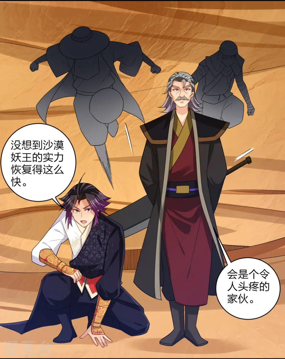 逆天战神龙霸天漫画,第328话 姚杰解毒1图