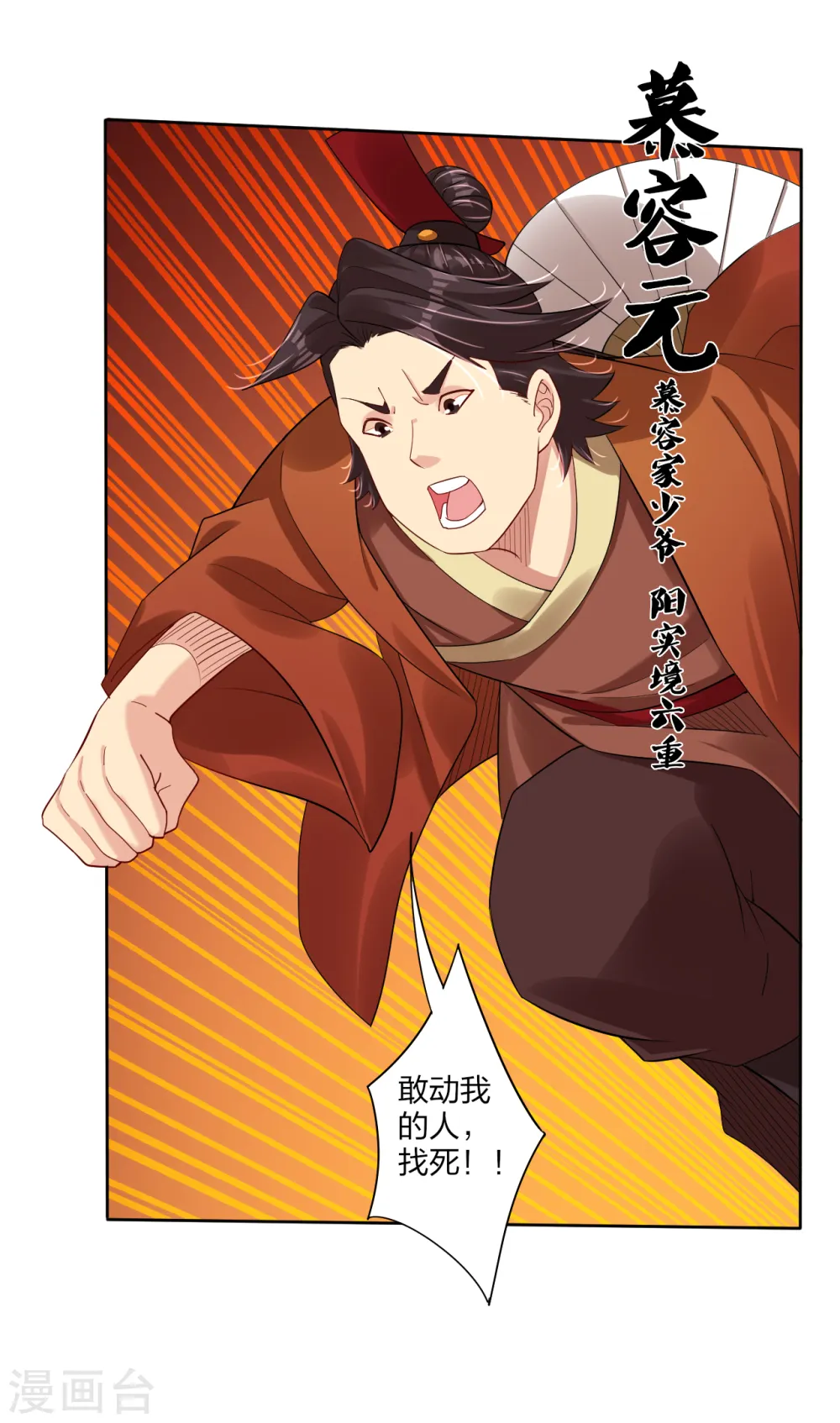 逆天战神龙霸天漫画,第166话 星海帝国公主1图