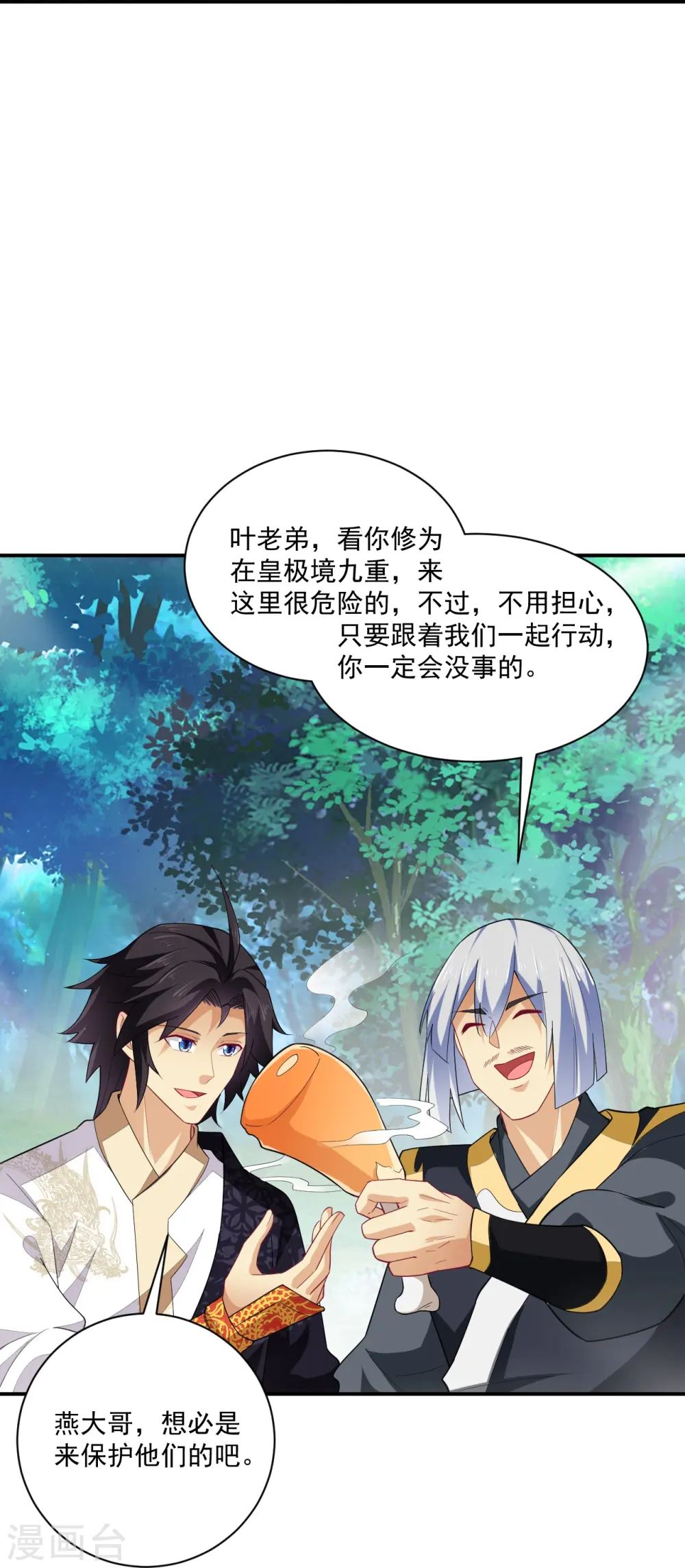 逆天战神龙霸天漫画,第374话 同行1图