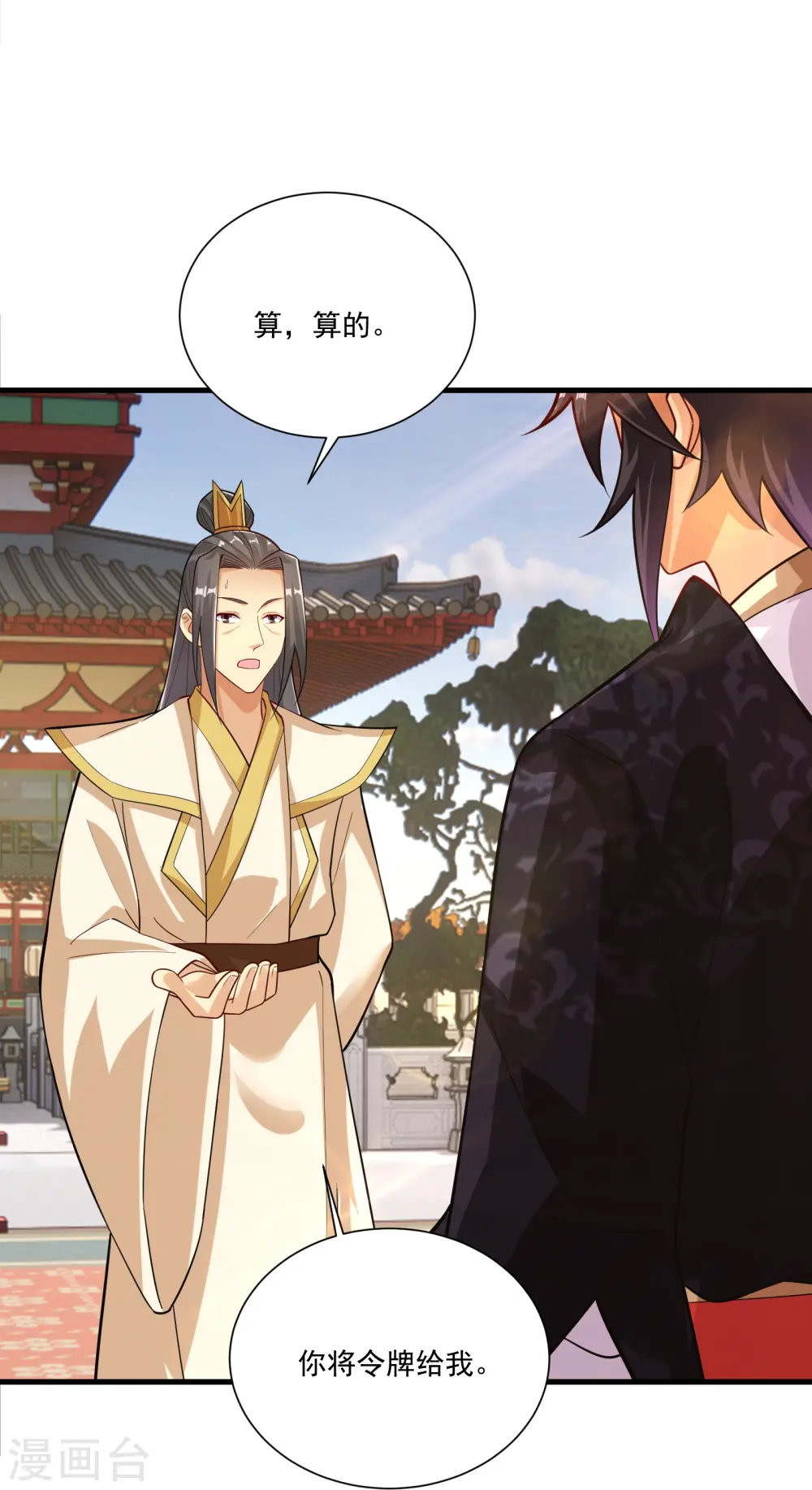 逆天战神龙霸天漫画,第378话 聚宝阁2图