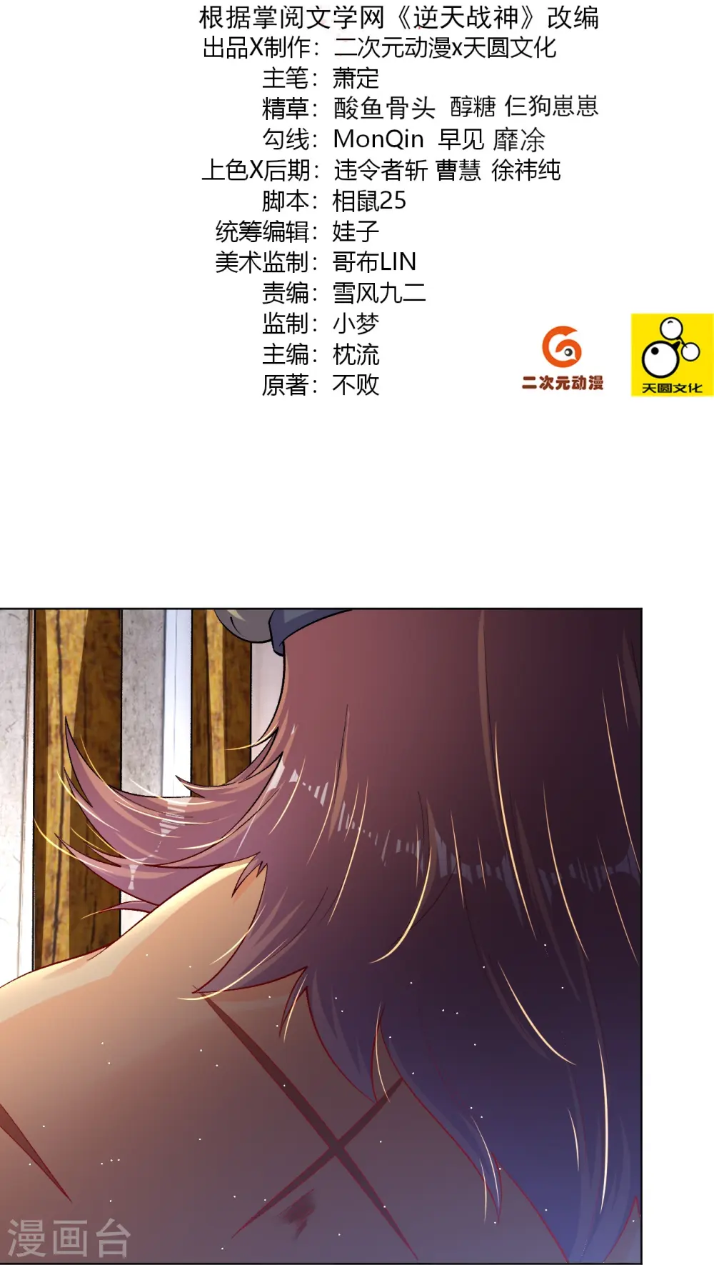逆天战神龙霸天漫画,第336话 翻了它！2图