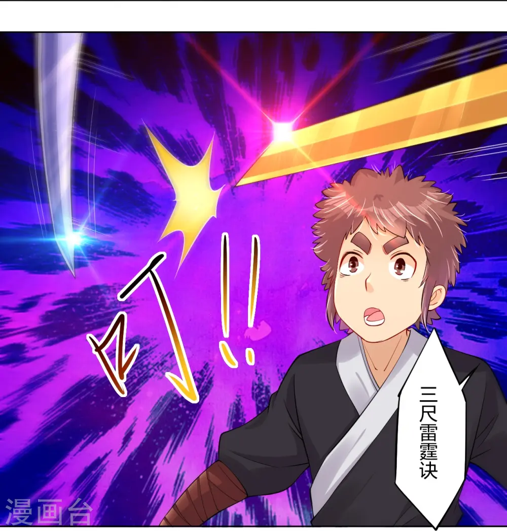 逆天战神龙霸天漫画,第243话 谢邀2图
