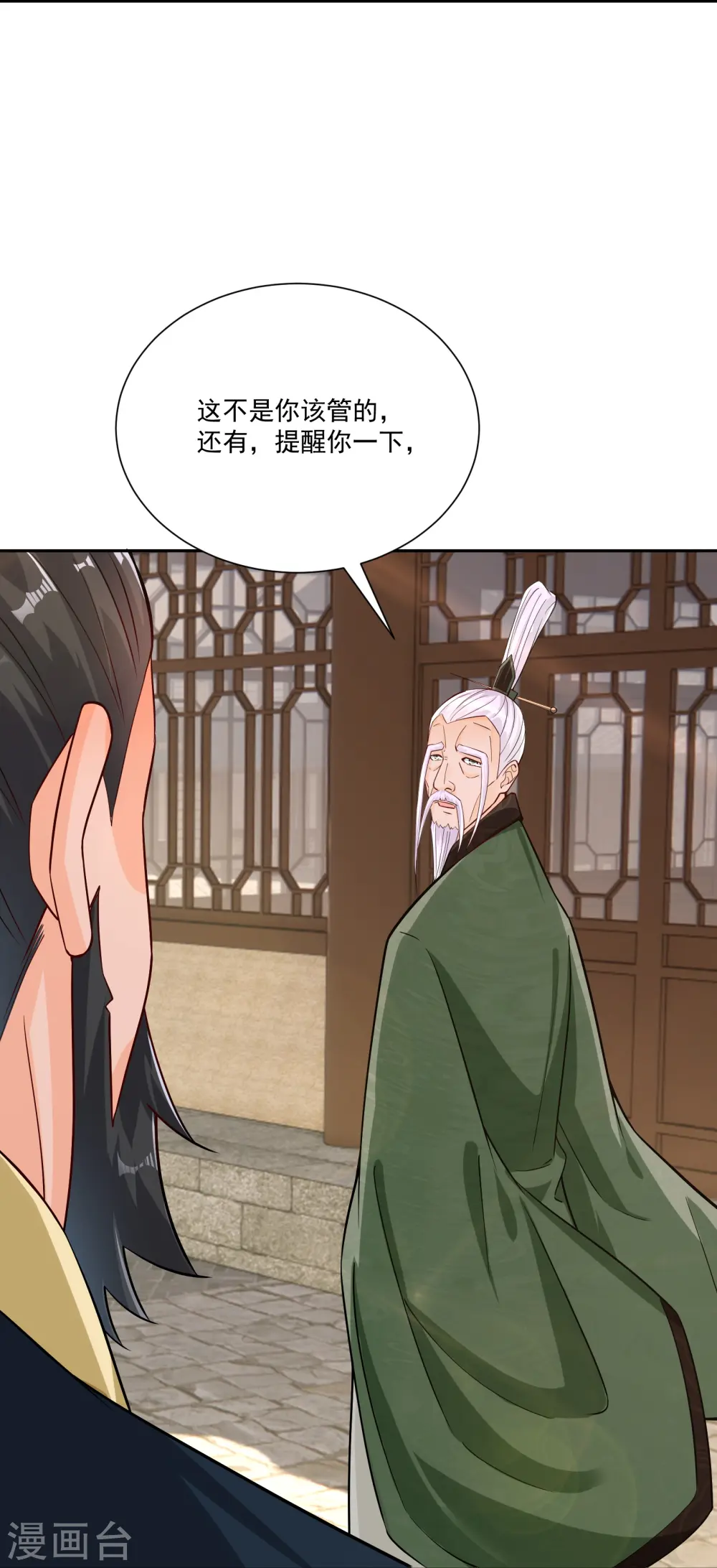 逆天战神龙霸天漫画,第379话 问罪1图