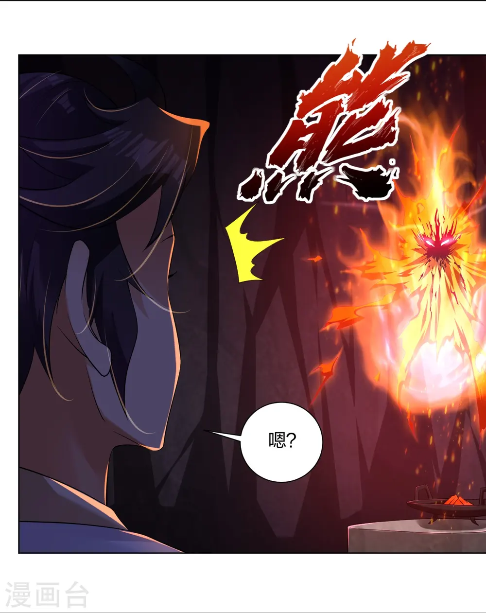 逆天战神龙霸天漫画,第282话 吞噬异火1图