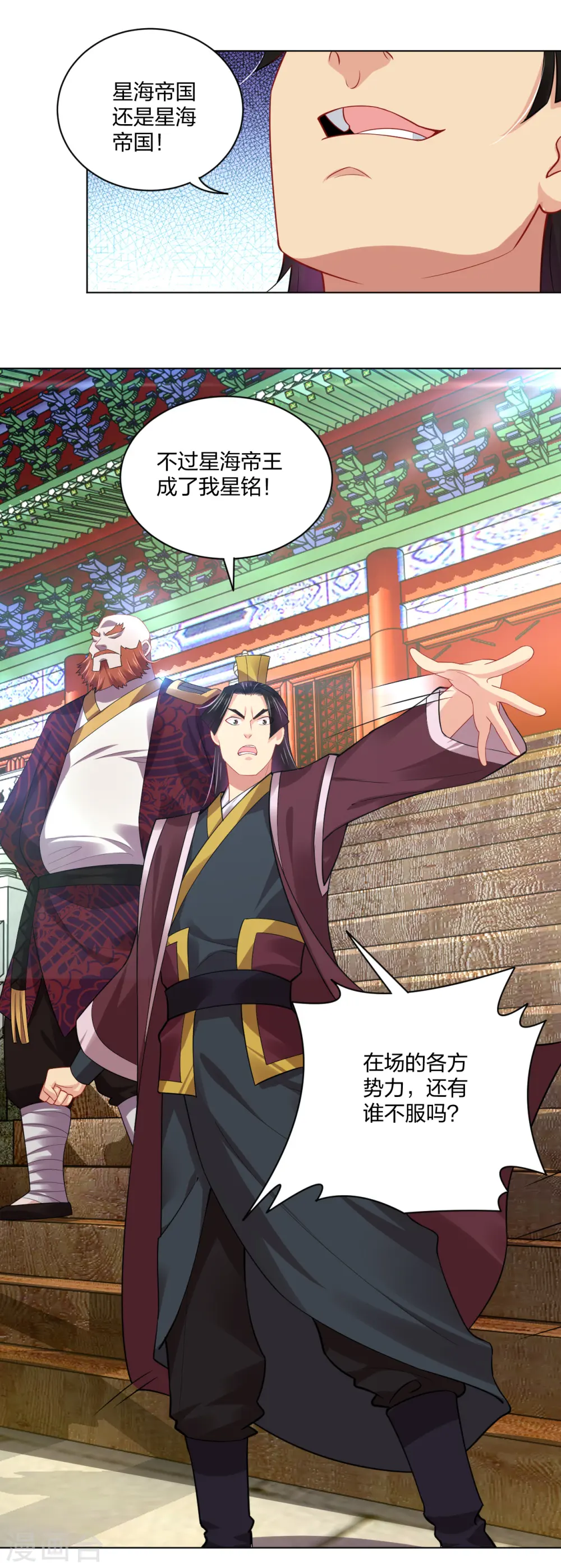 逆天战神龙霸天漫画,第202话 新星海帝王1图