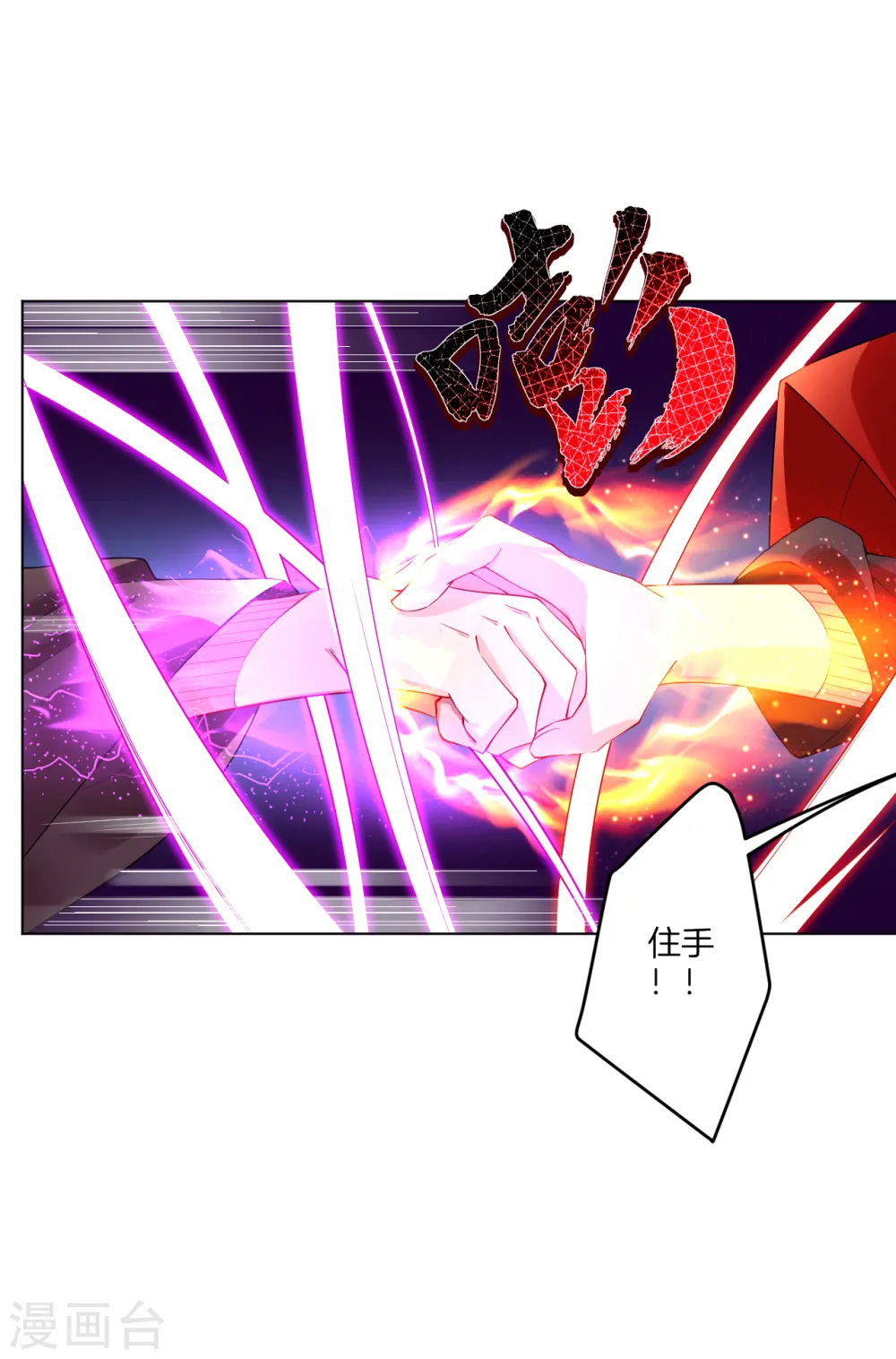 逆天战神龙霸天漫画,第16话 奉还2图