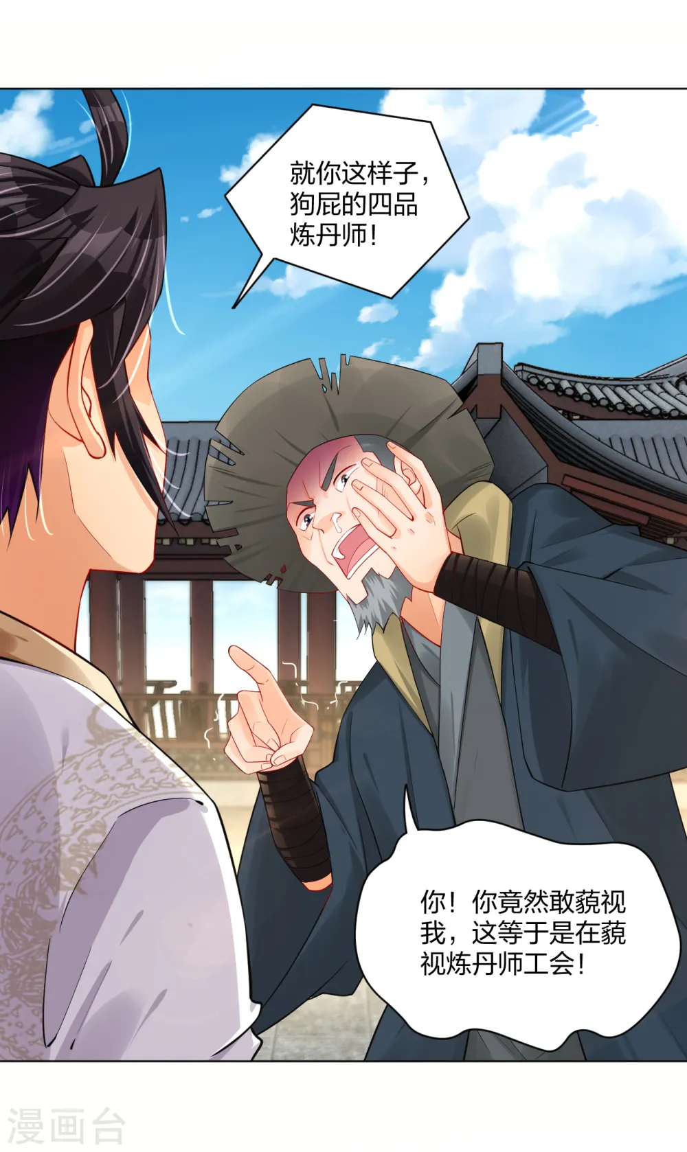 逆天战神龙霸天漫画,第226话 算账1图