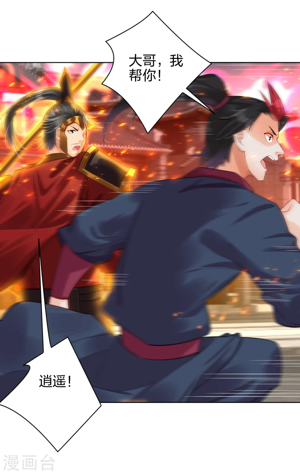 逆天战神龙霸天漫画,第213话 大礼2图