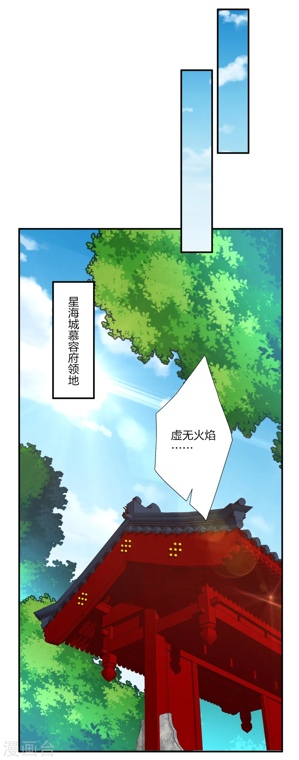 逆天战神龙霸天漫画,第183话 星海替补赛1图