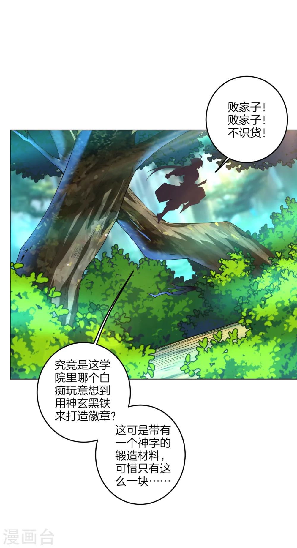 逆天战神龙霸天漫画,第94话 徽章2图