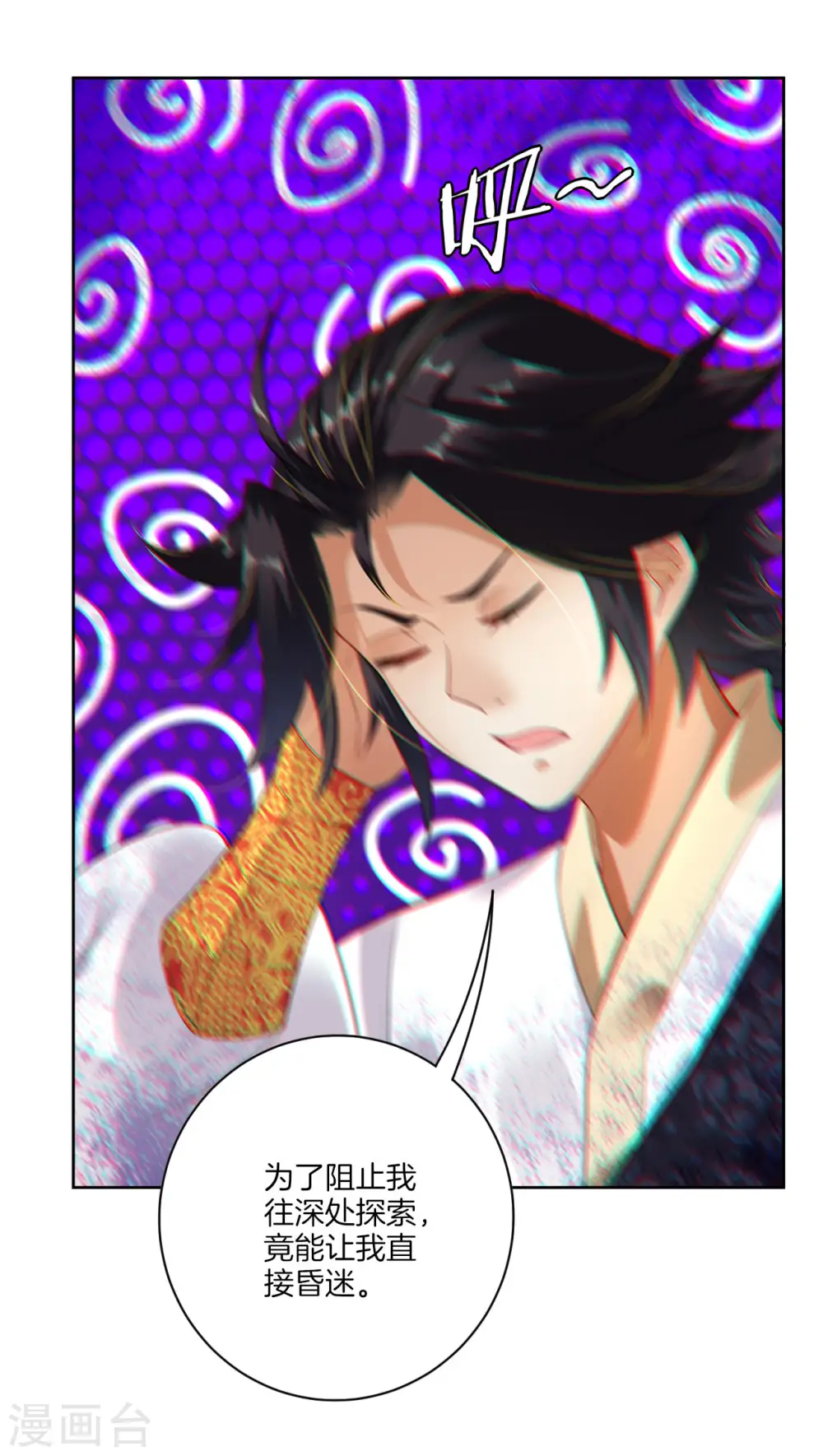 逆天战神龙霸天漫画,第3话 手刃毒狼1图