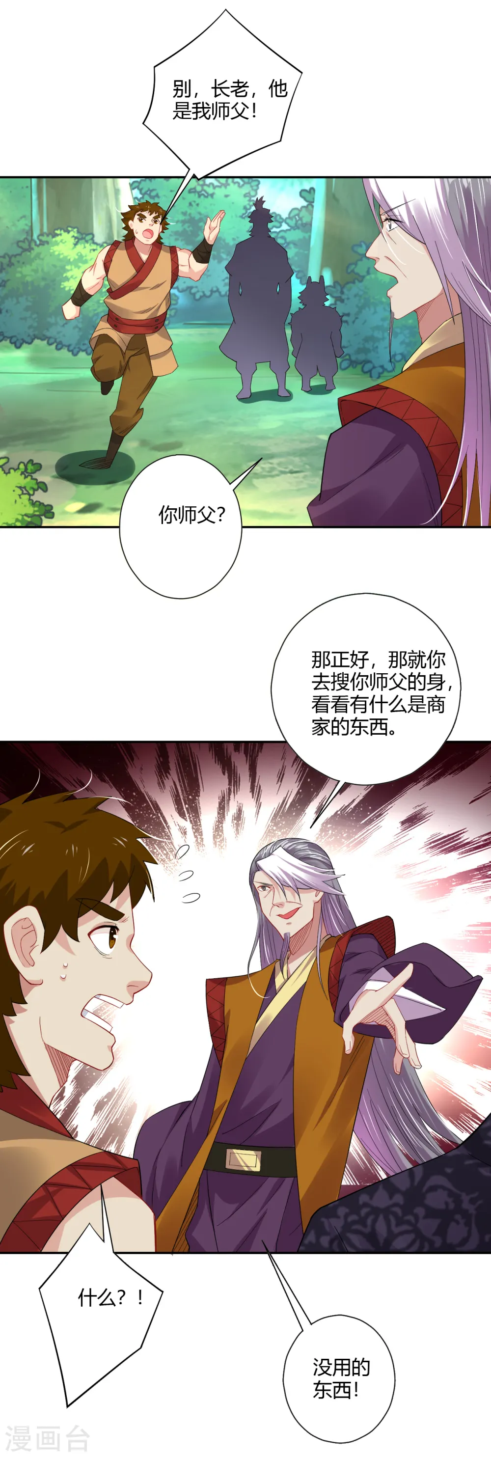 逆天战神龙霸天漫画,第178话 强夺武器1图