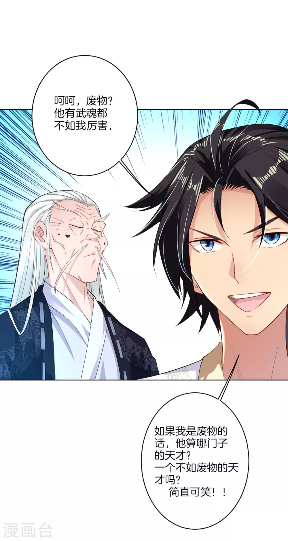逆天战神龙霸天漫画,第6话 对峙！1图