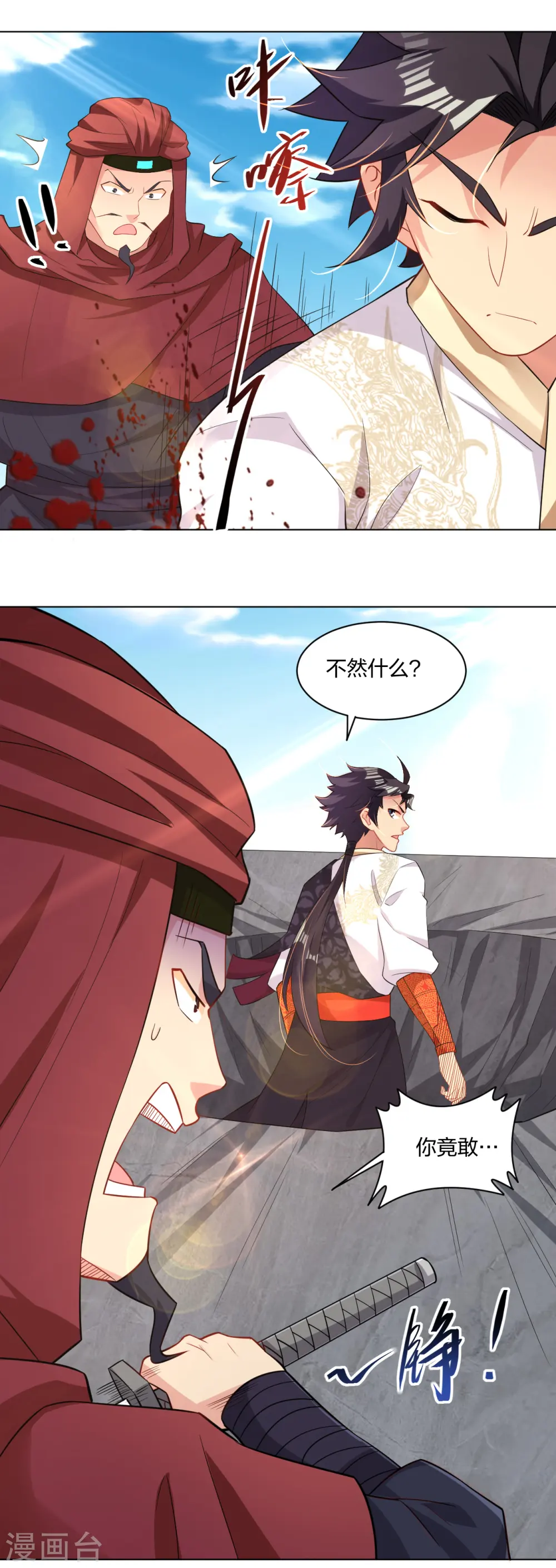 逆天战神龙霸天漫画,第218话 子嗣1图