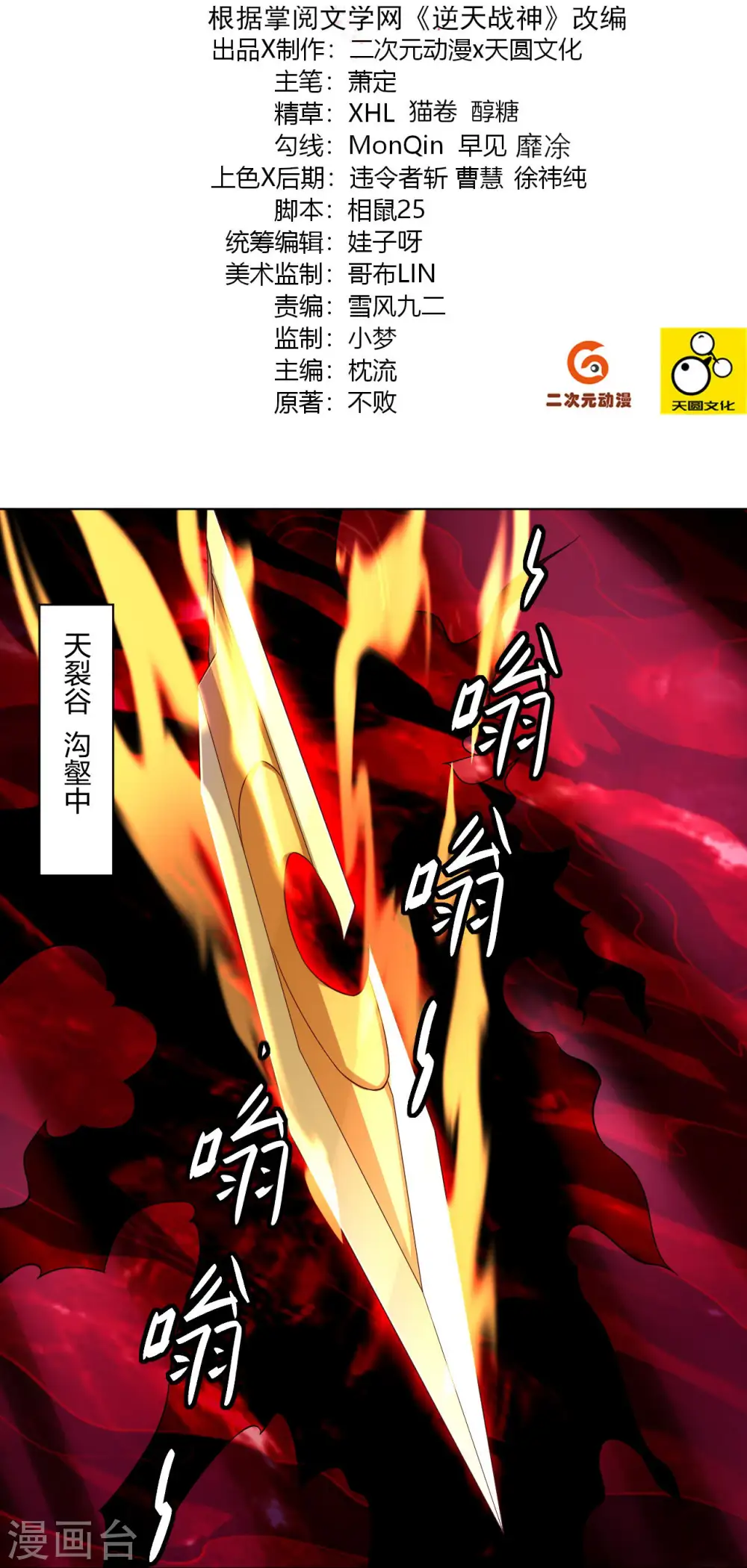 逆天战神龙霸天漫画,第249话 剑灵2图