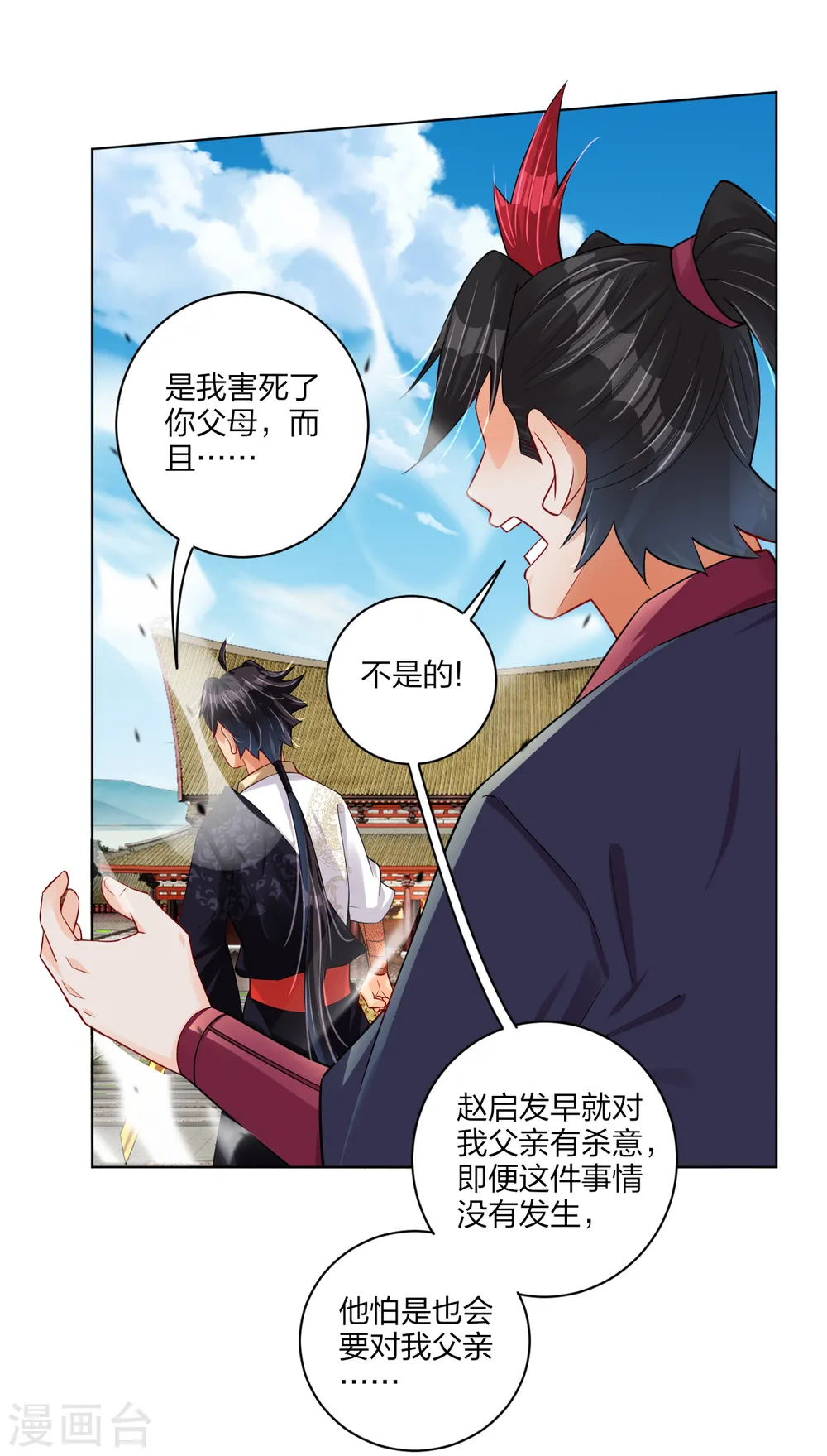 逆天战神龙霸天漫画,第210话 觉悟2图