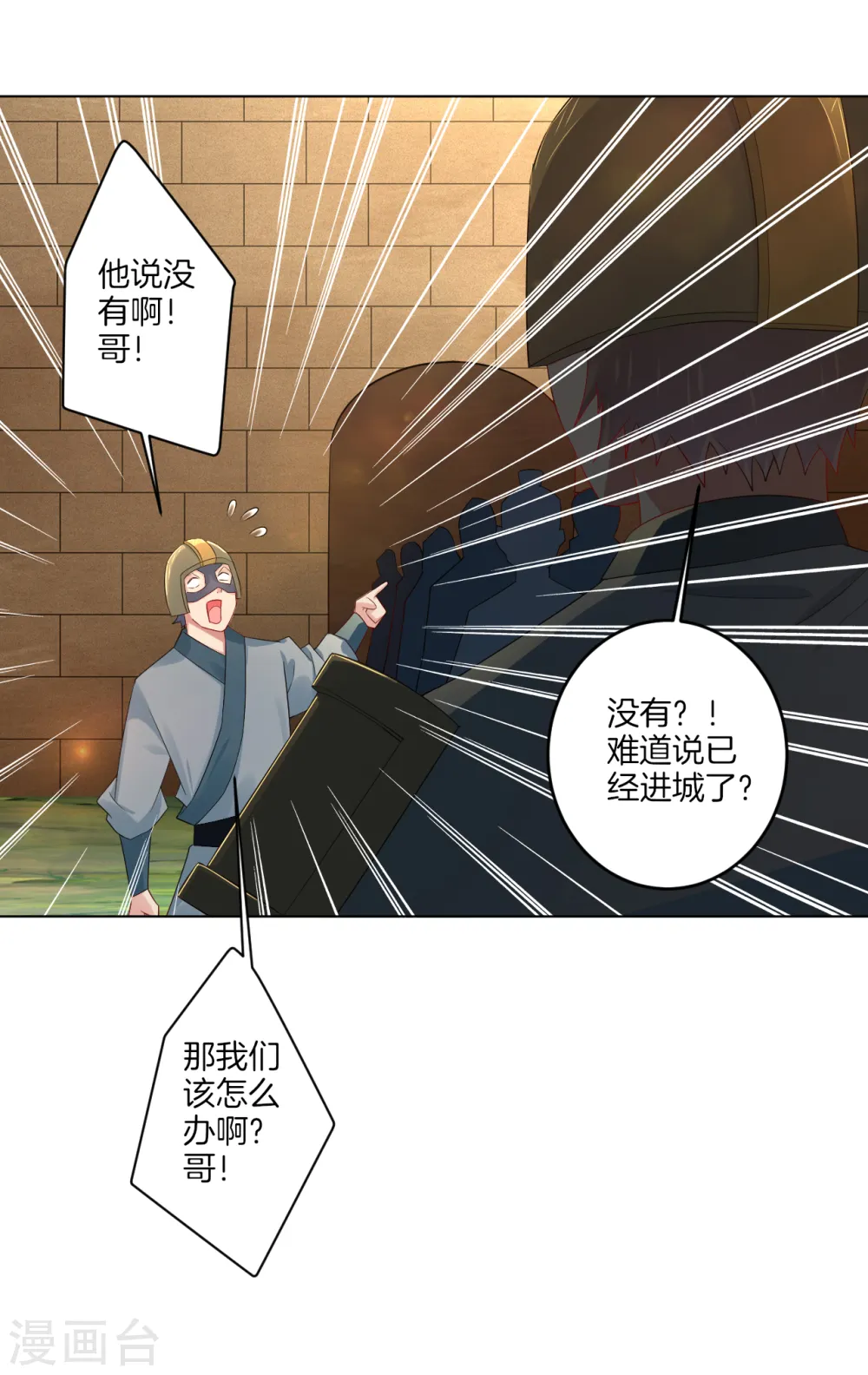 逆天战神龙霸天漫画,第93话 进城套路深2图
