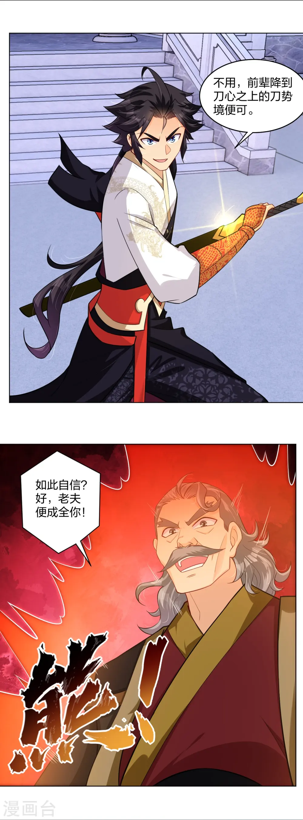 逆天战神龙霸天漫画,第296话 切磋2图