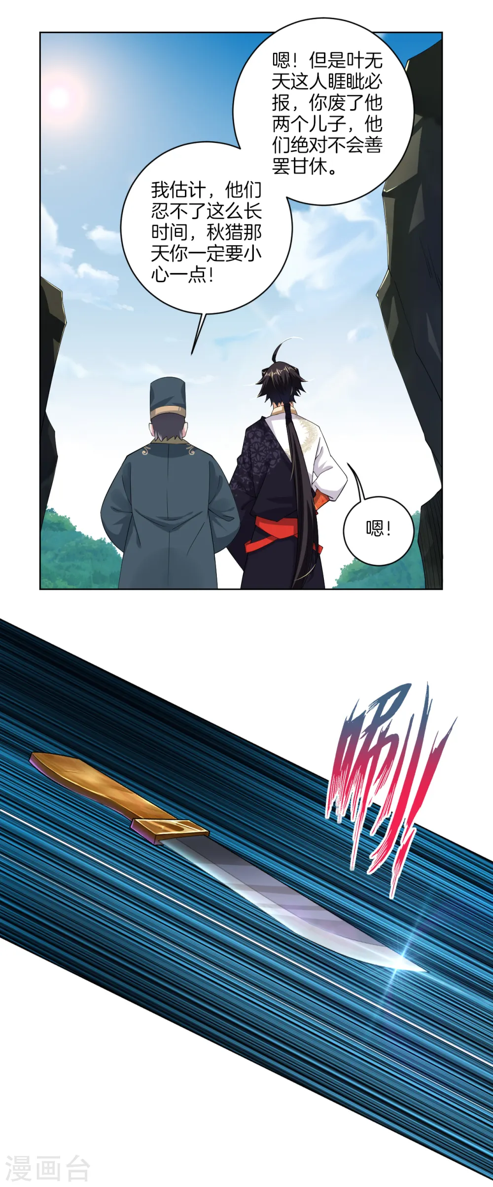 逆天战神龙霸天漫画,第39话 杀手2图