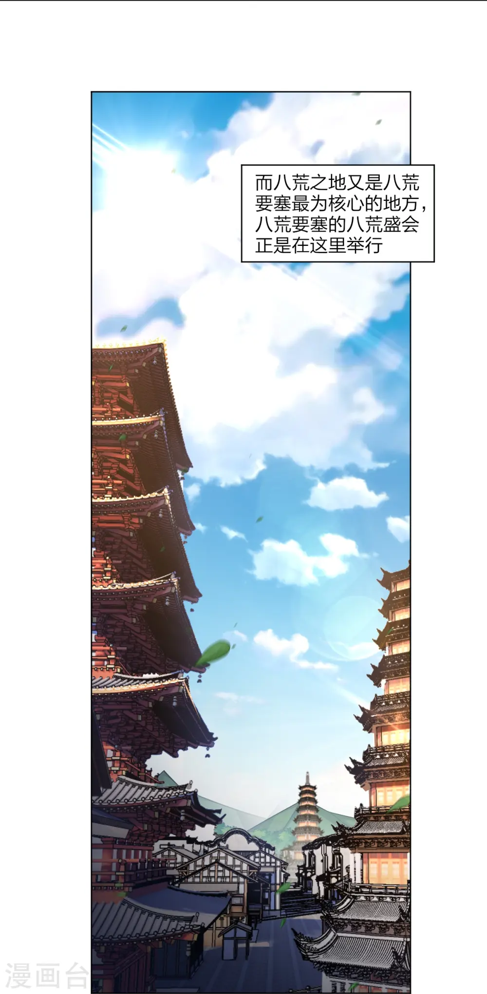 逆天战神龙霸天漫画,第268话 八荒盛会2图