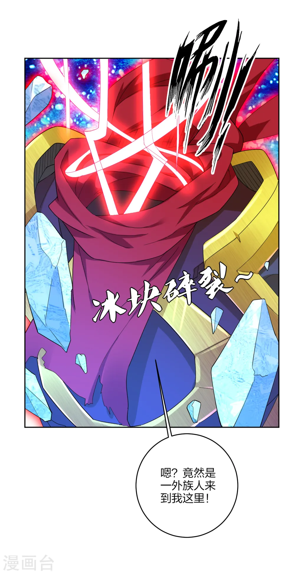 逆天战神龙霸天漫画,第175话 战神的脑残粉2图