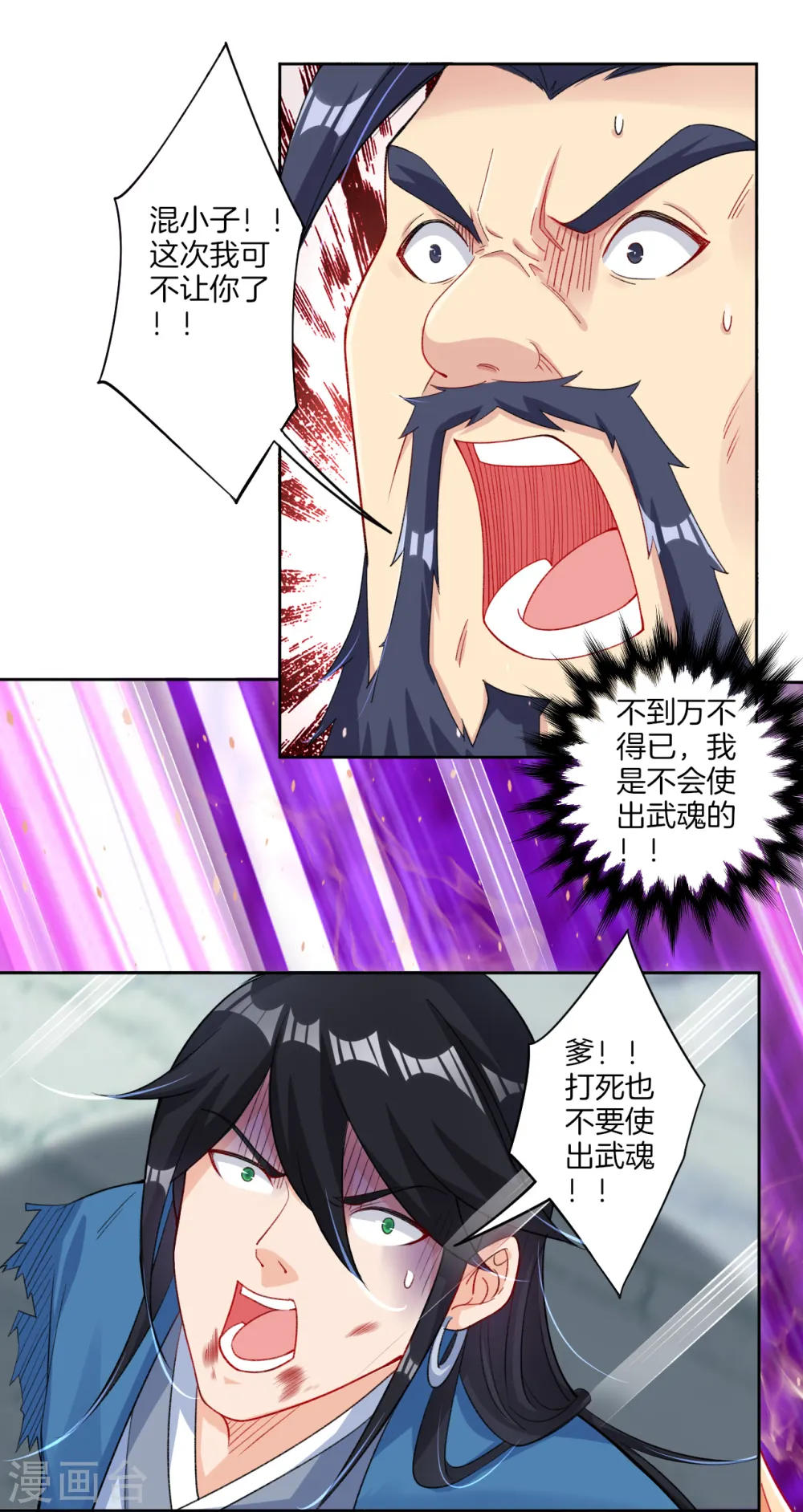逆天战神龙霸天漫画,第88话 逼我杀猪？2图