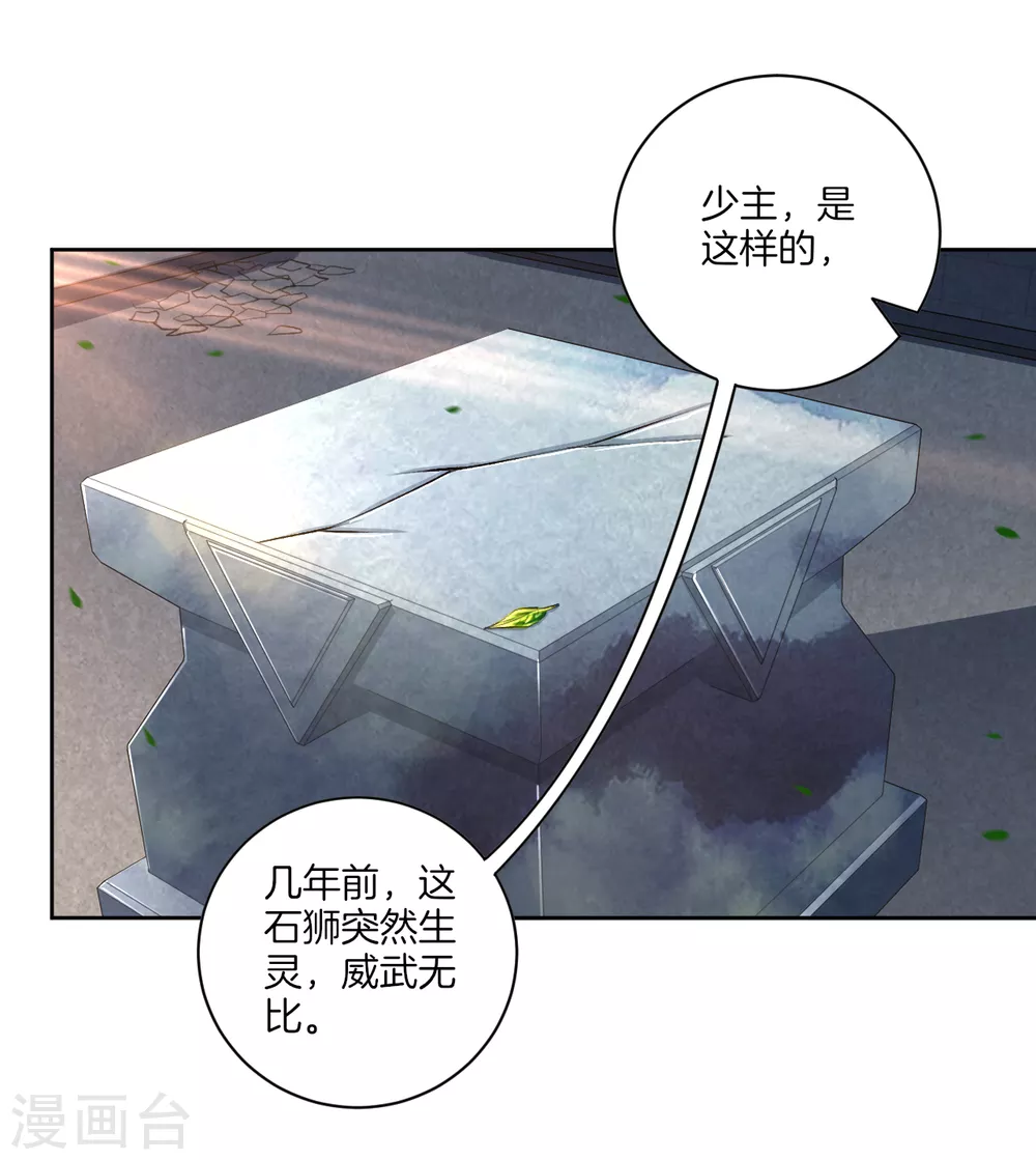 逆天战神龙霸天漫画,第8话 石狮2图