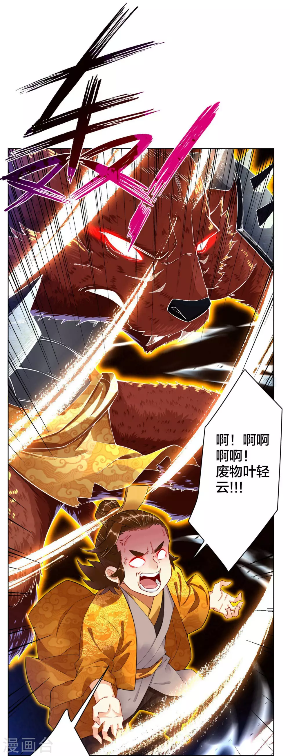 逆天战神龙霸天漫画,第5话 废你武魂2图