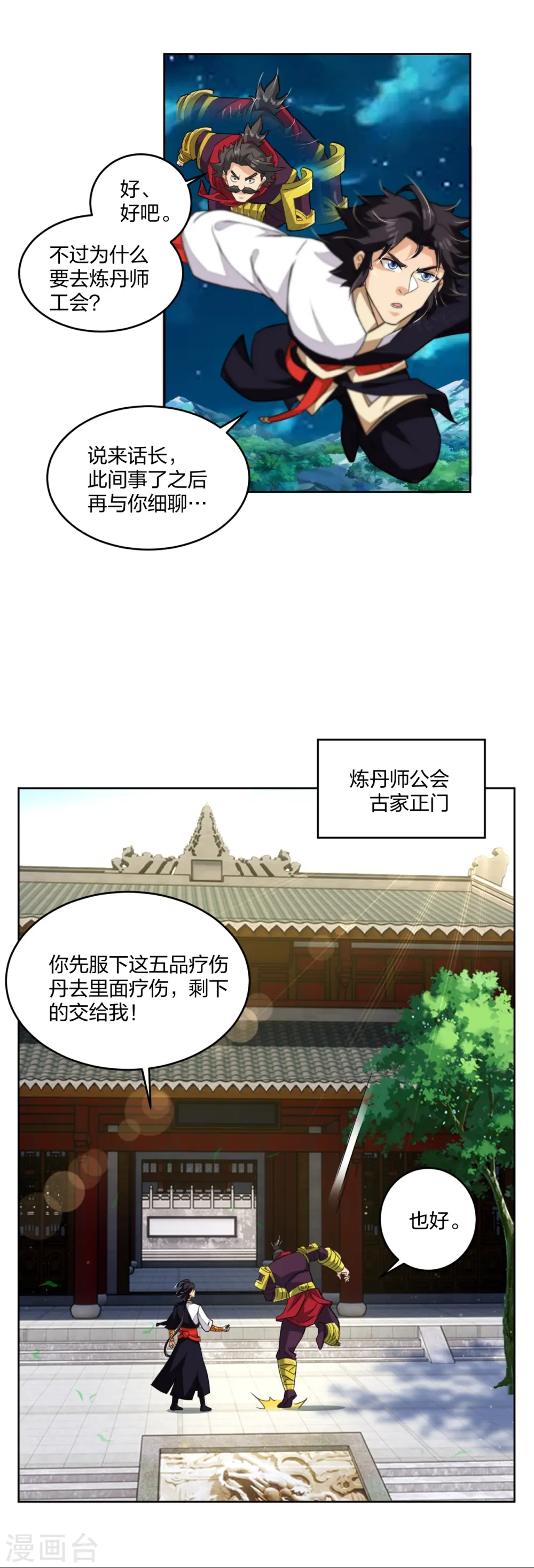 逆天战神龙霸天漫画,第319话 叶家到来1图