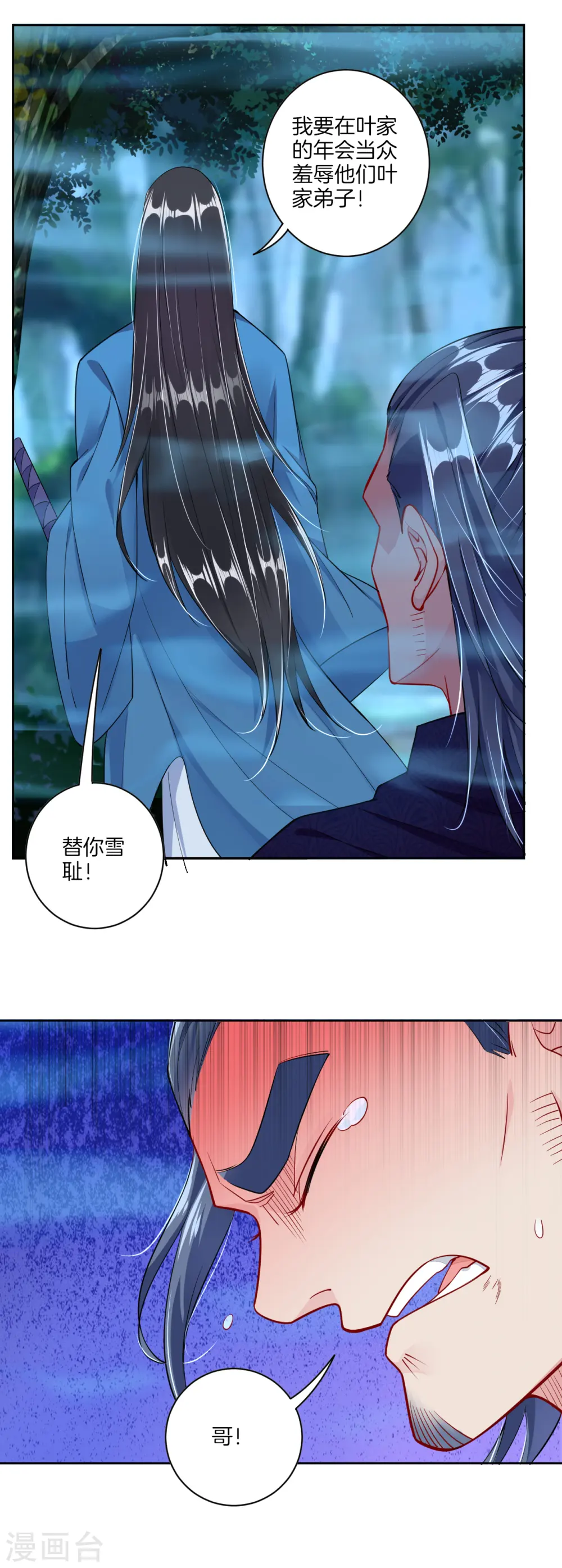 逆天战神龙霸天漫画,第26话 叶家年会2图