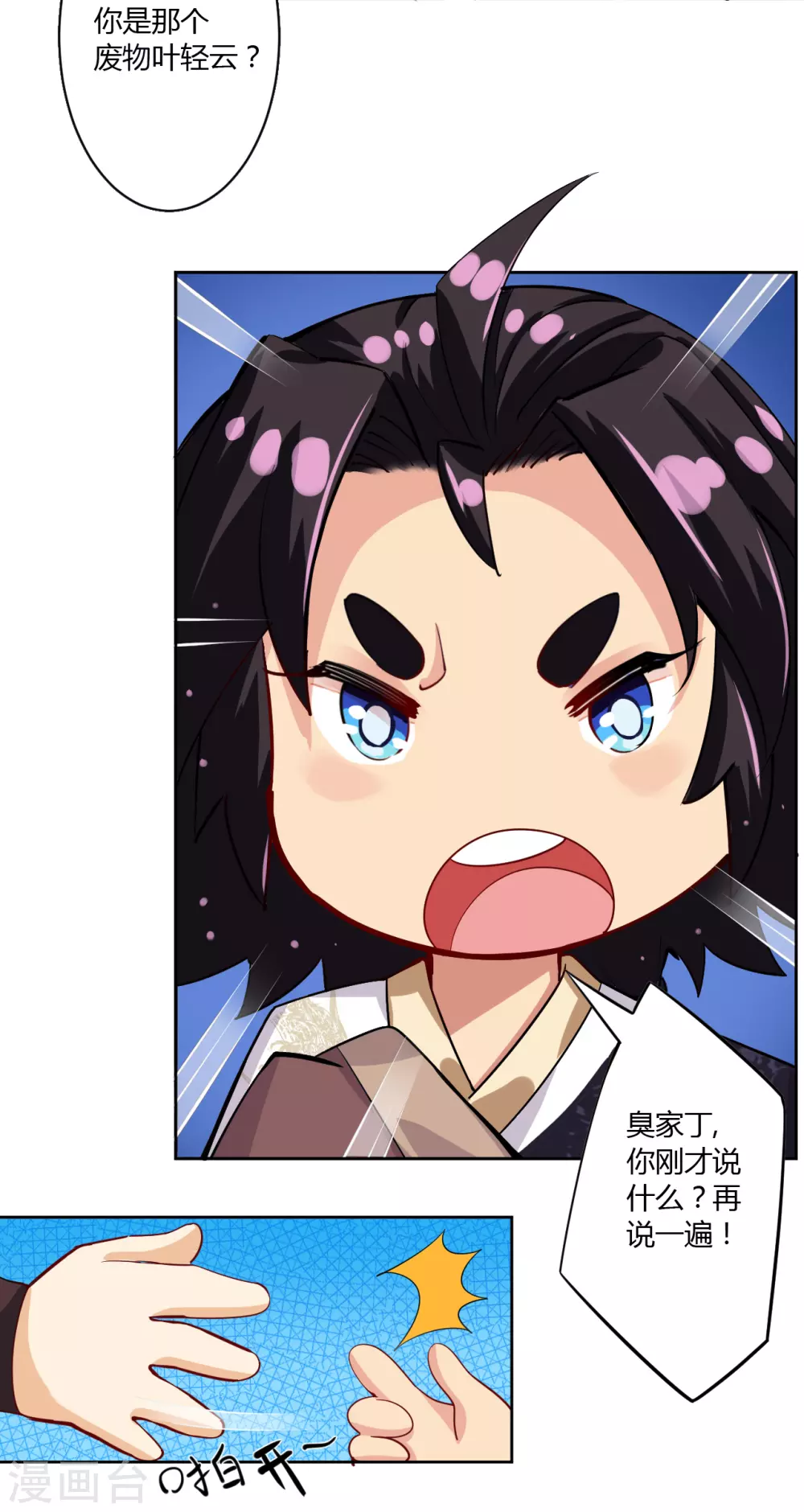 逆天战神龙霸天漫画,番外小剧场 电影院2图
