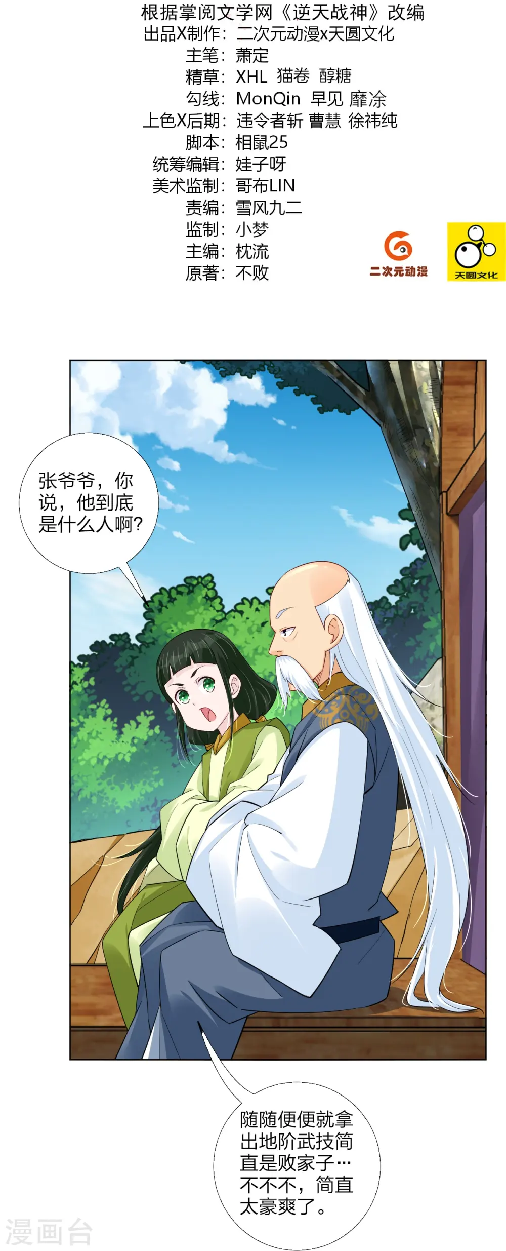 逆天战神龙霸天漫画,第268话 八荒盛会2图