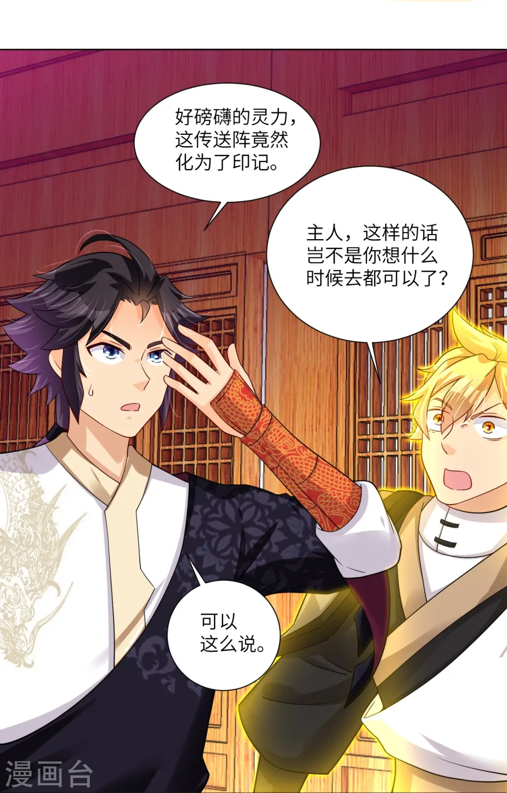 逆天战神龙霸天漫画,第290话 突破！王天境一重2图