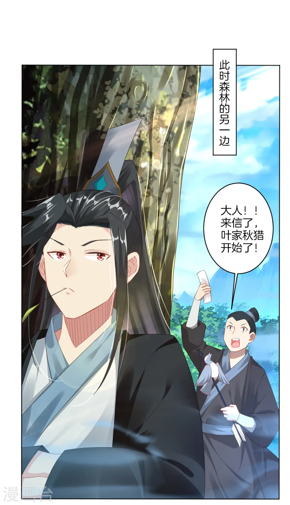 逆天战神龙霸天漫画,第43话 叶家秋猎2图