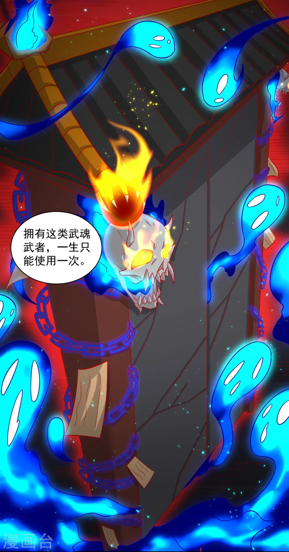 逆天战神龙霸天漫画,第334话 傲世狂？鬼狂？1图