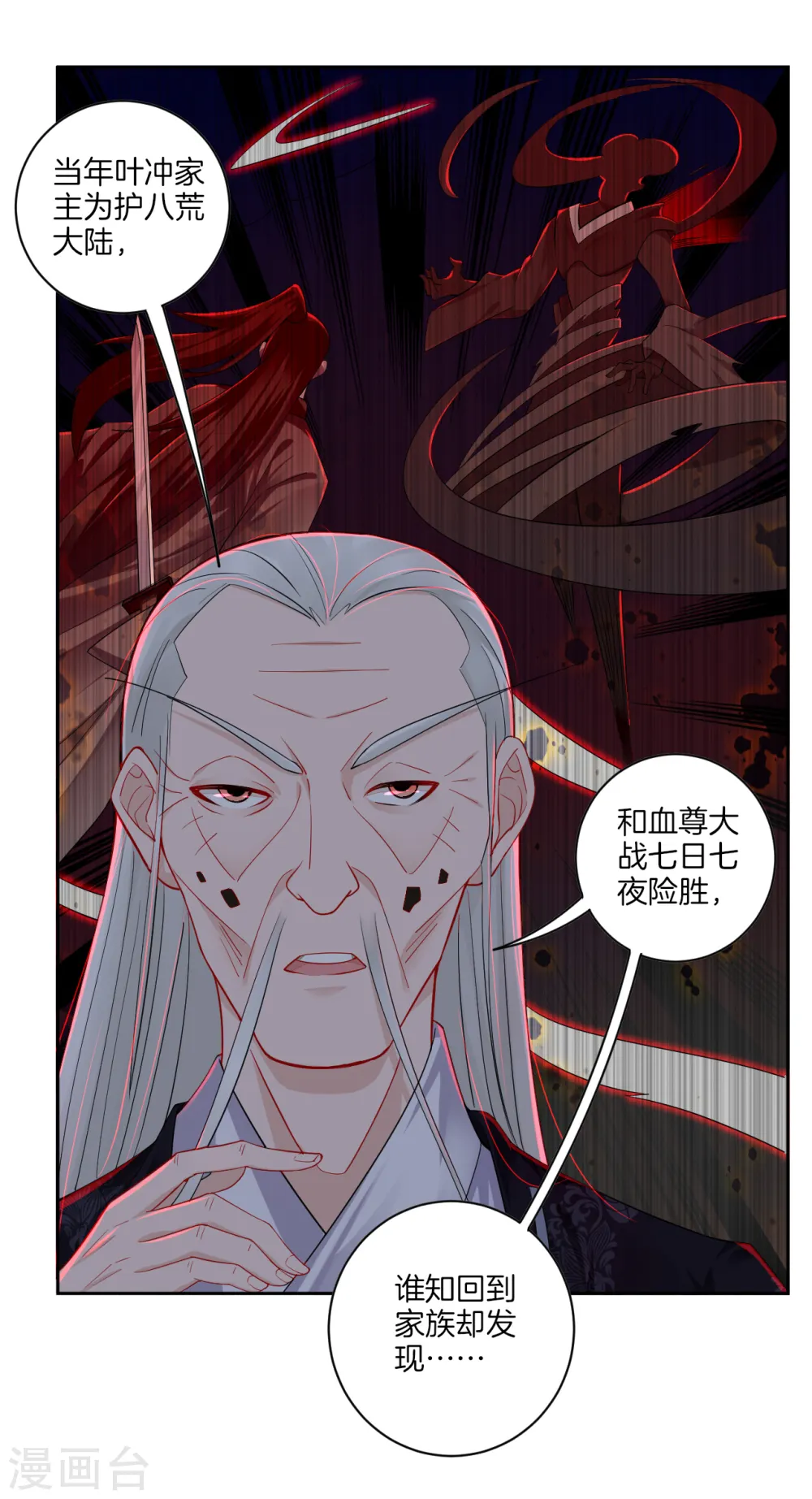 逆天战神龙霸天漫画,第18话 叶家祠堂2图