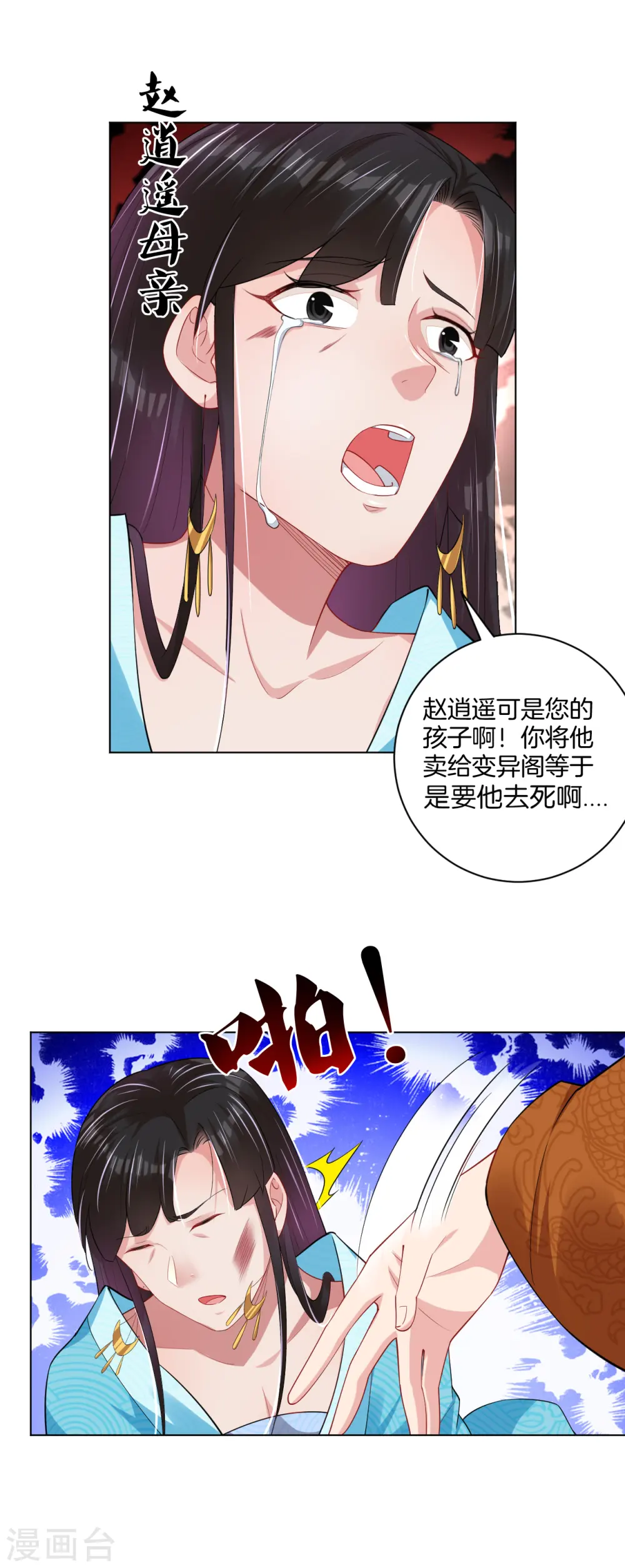 逆天战神龙霸天漫画,第207话 赵国皇帝1图