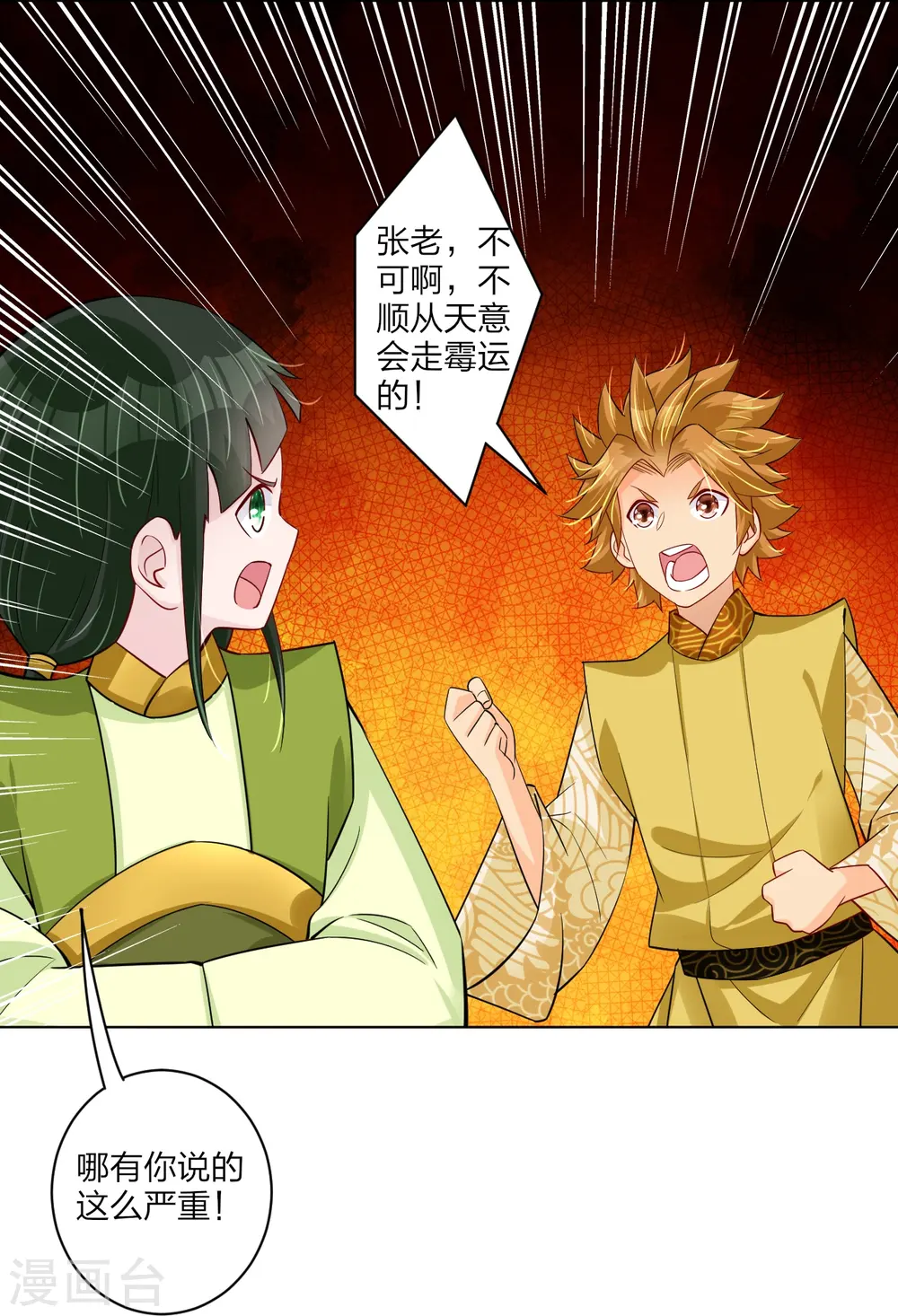逆天战神龙霸天漫画,第267话 交换2图