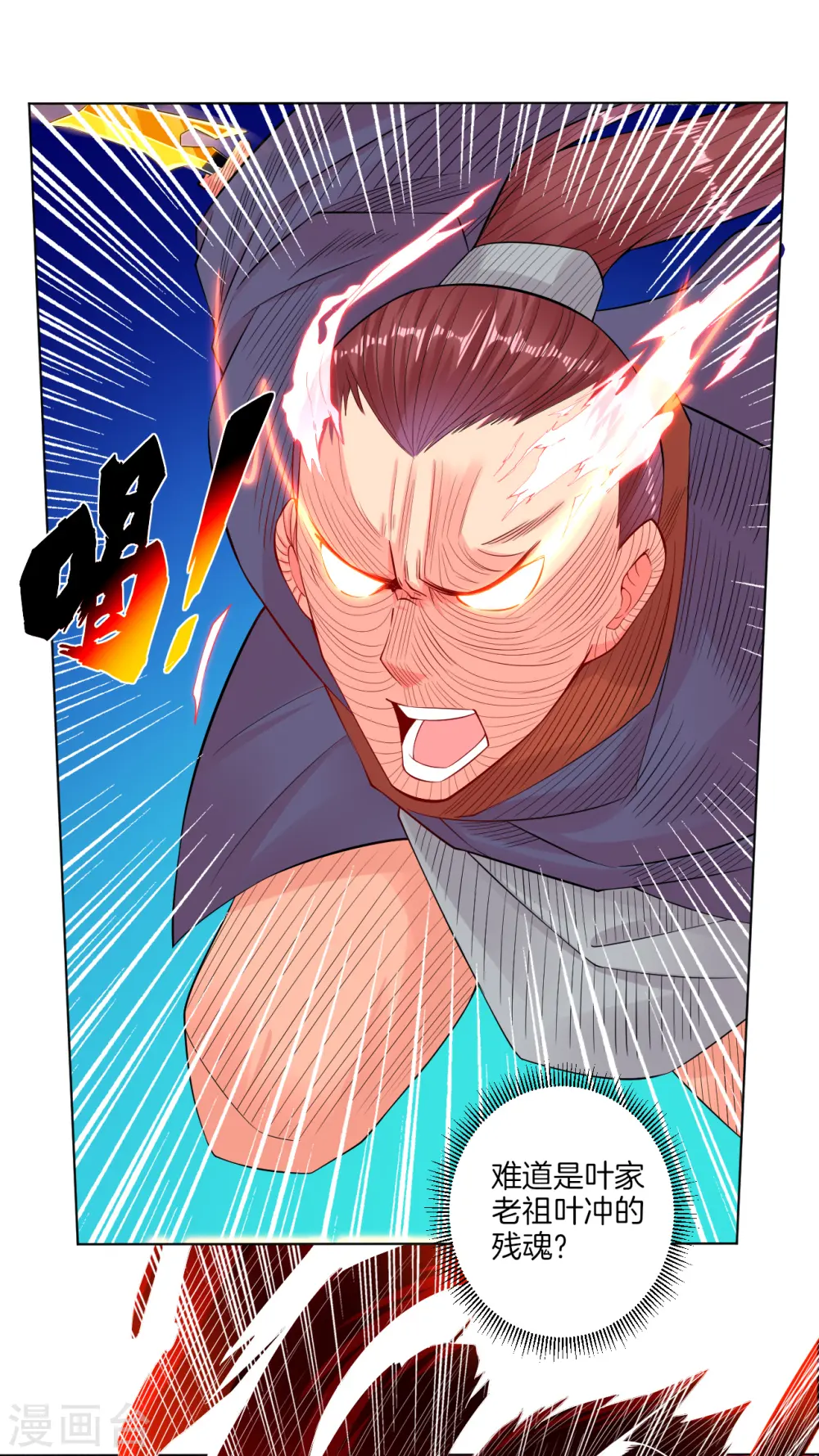 逆天战神龙霸天漫画,第20话 叶族先祖1图