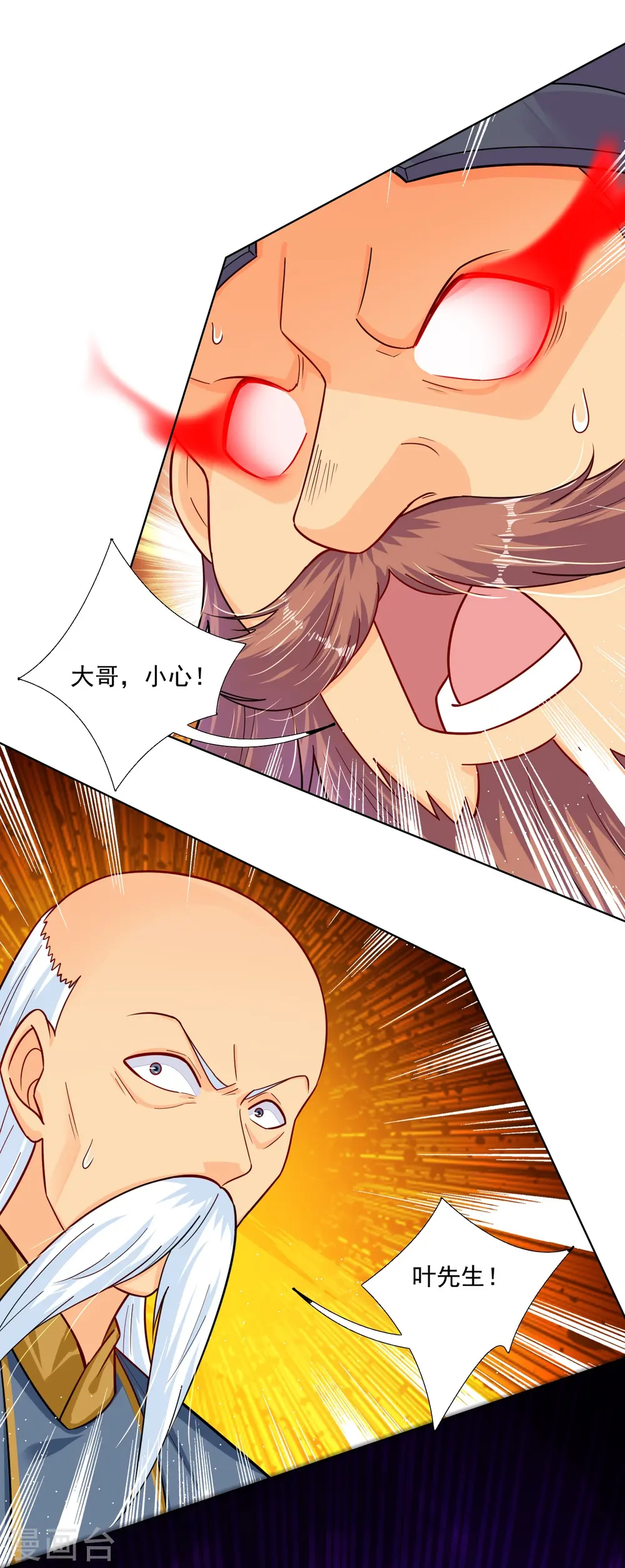 逆天战神龙霸天漫画,第338话 地灵魔血甲-1图