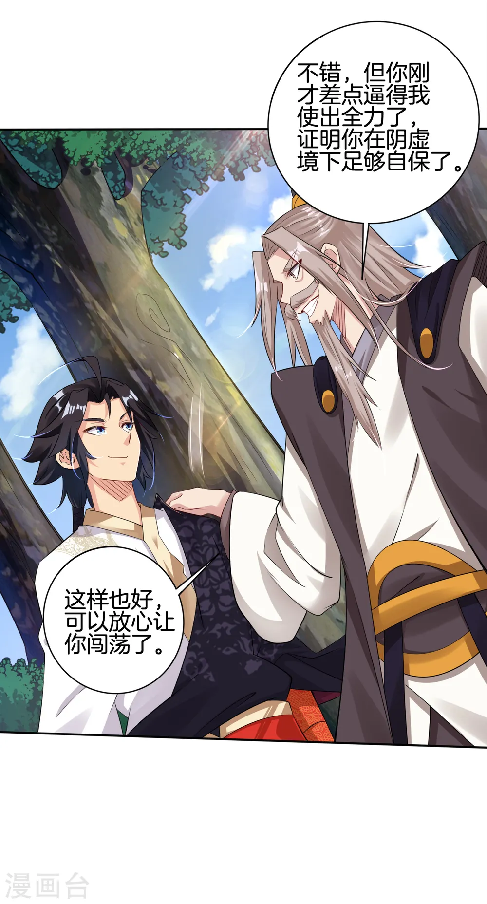 逆天战神龙霸天漫画,第90话 前往洛阳城1图