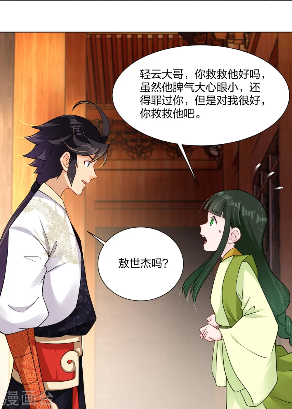 逆天战神龙霸天漫画,第291话 抢人1图