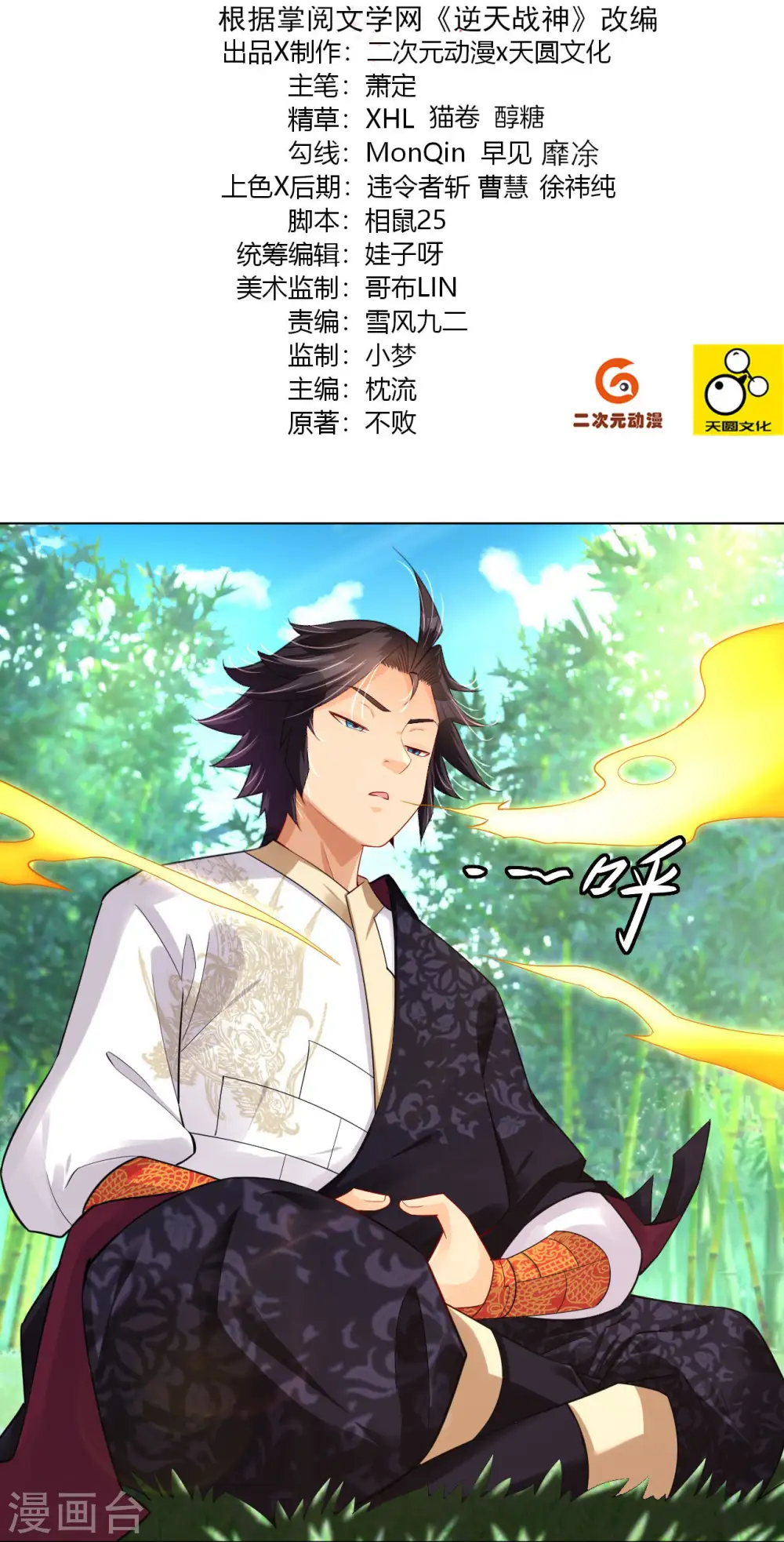 逆天战神龙霸天漫画,第247话 凤美艳！！2图