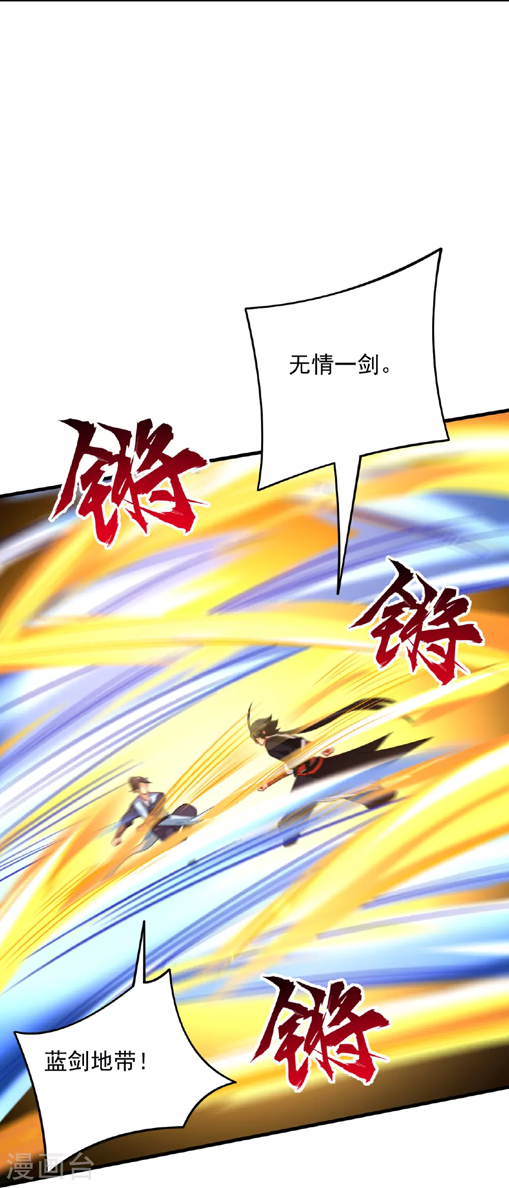 逆天战神龙霸天漫画,第389话 血魔晶片1图