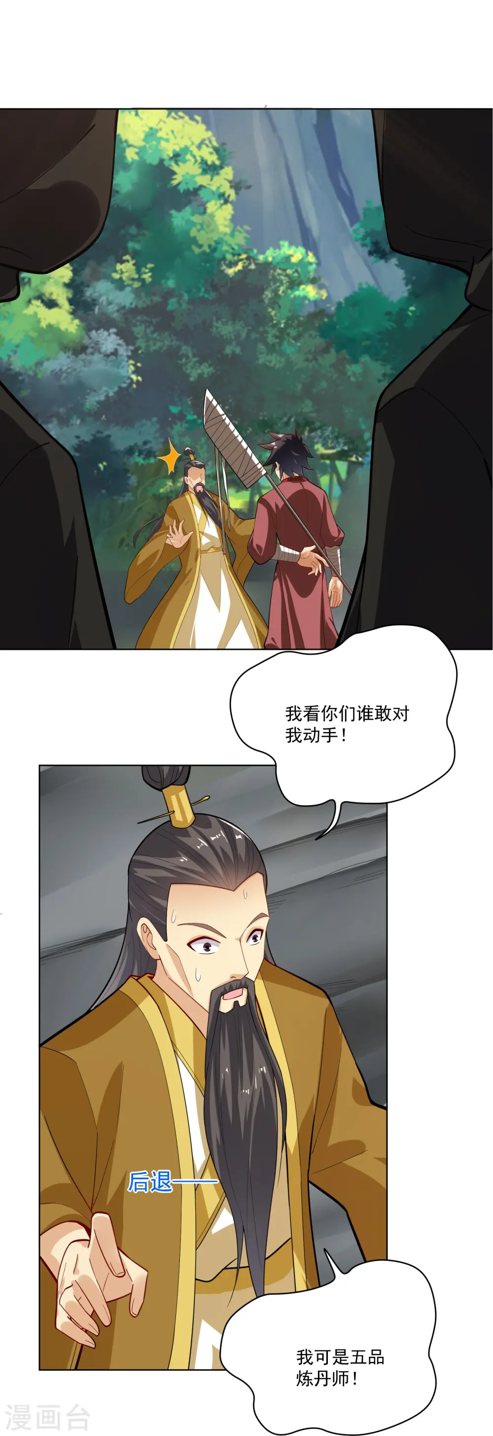 逆天战神龙霸天漫画,第376话 先到先得2图