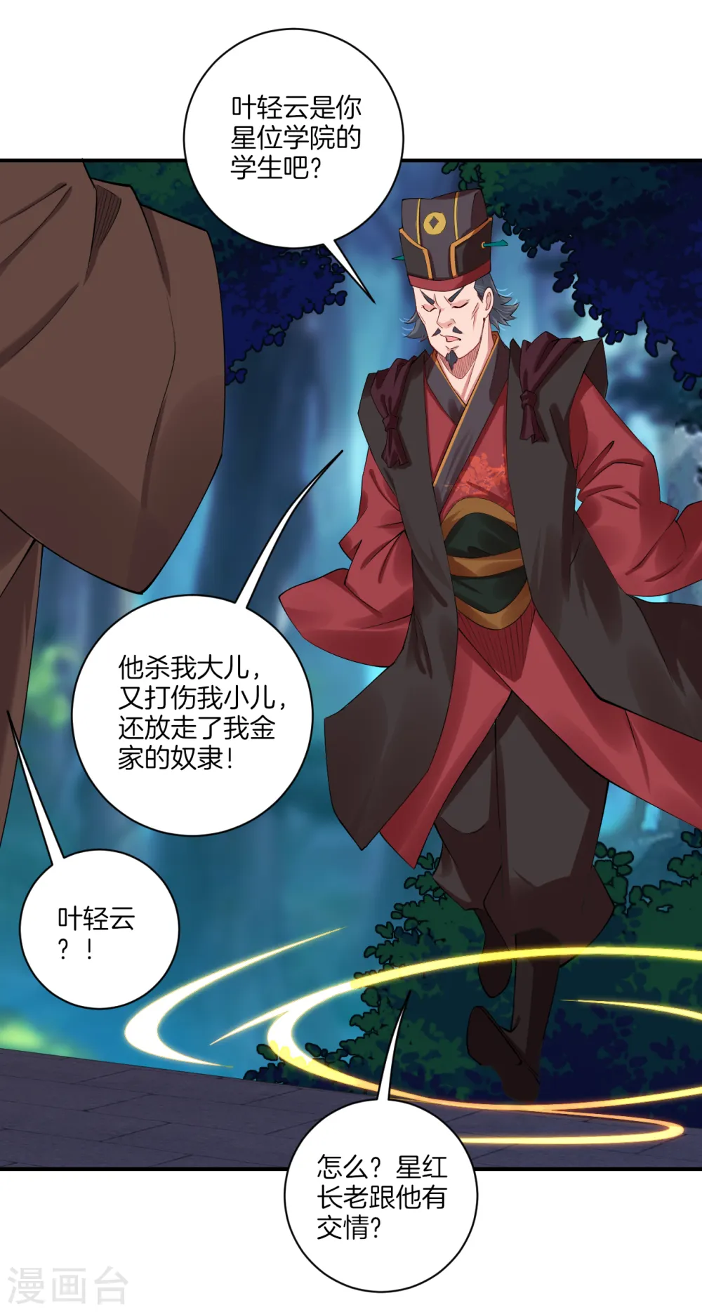 逆天战神龙霸天漫画,第137话 拿命来！1图