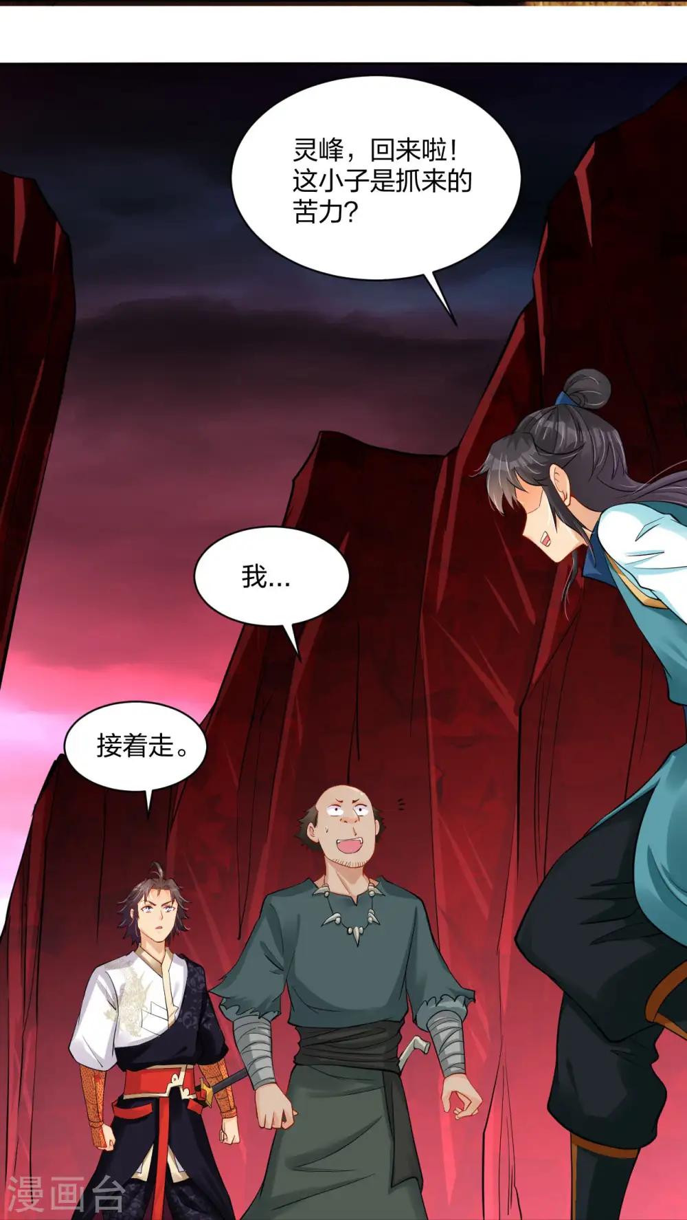 逆天战神龙霸天漫画,第261话 阵灵城2图