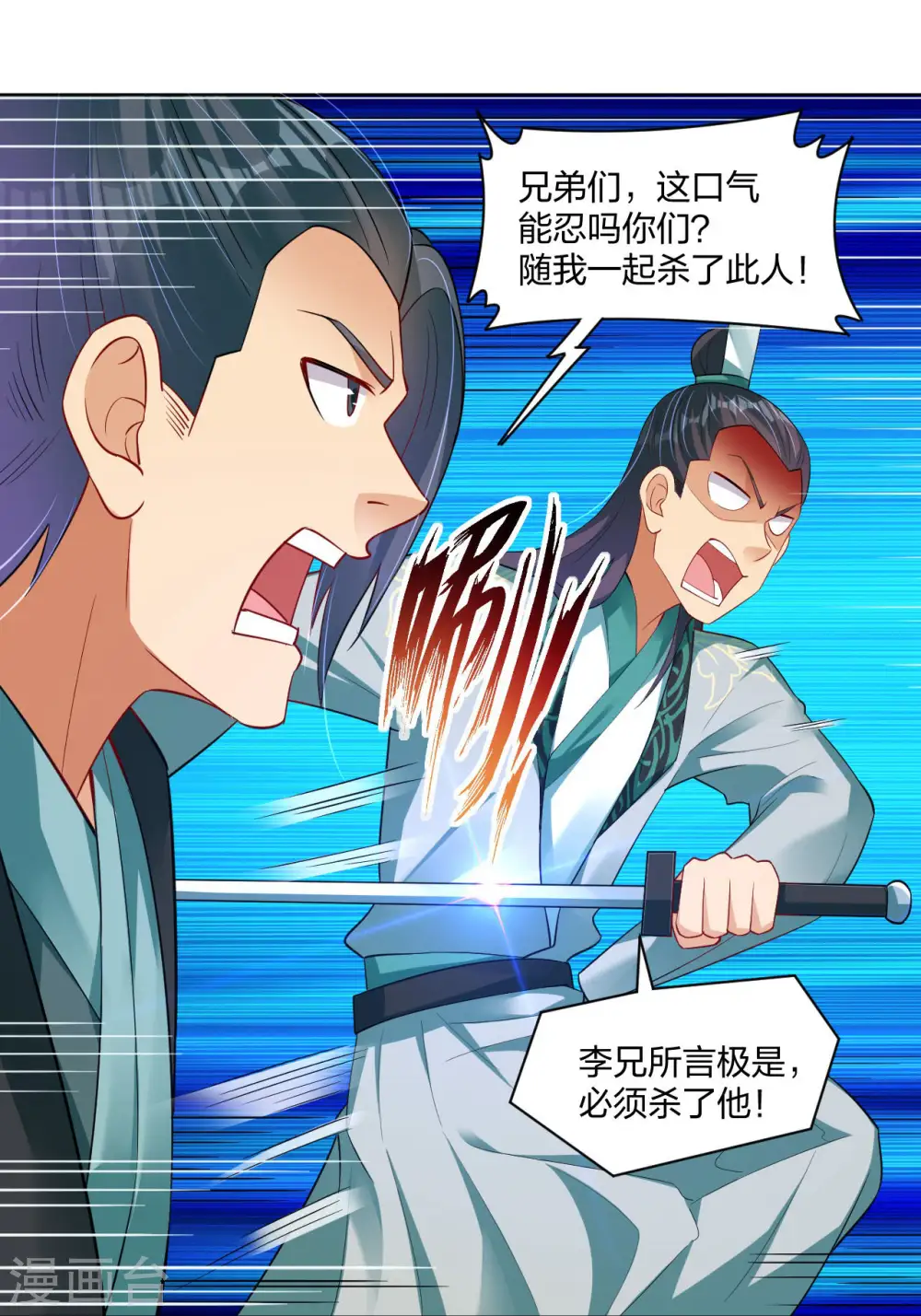 逆天战神龙霸天漫画,第254话 废人？1图