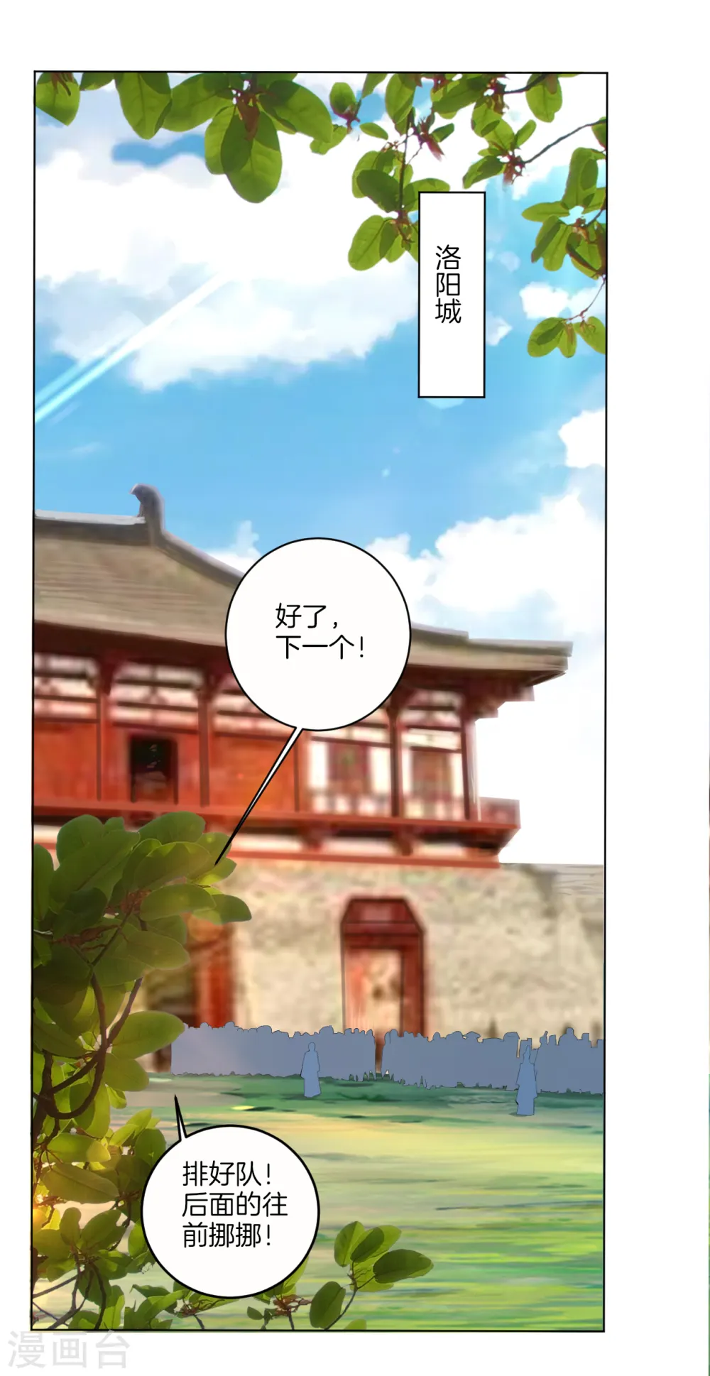 逆天战神龙霸天漫画,第93话 进城套路深2图