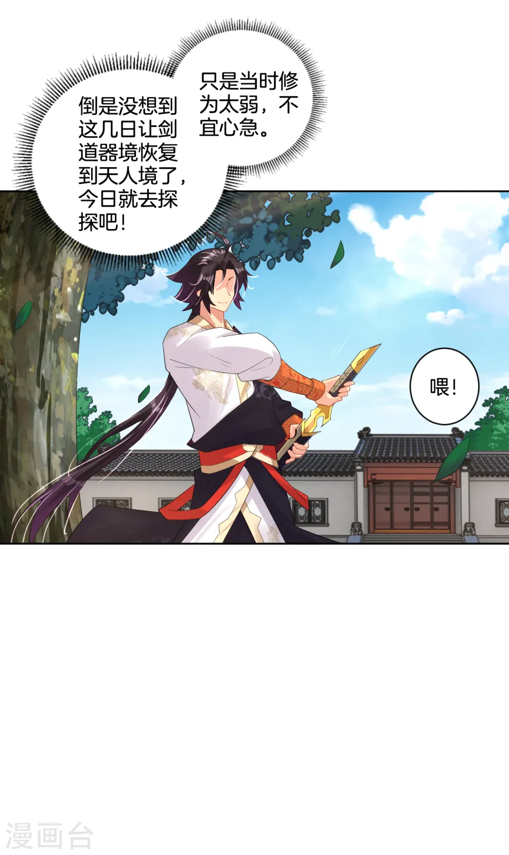 逆天战神龙霸天漫画,第105话 入住学院2图